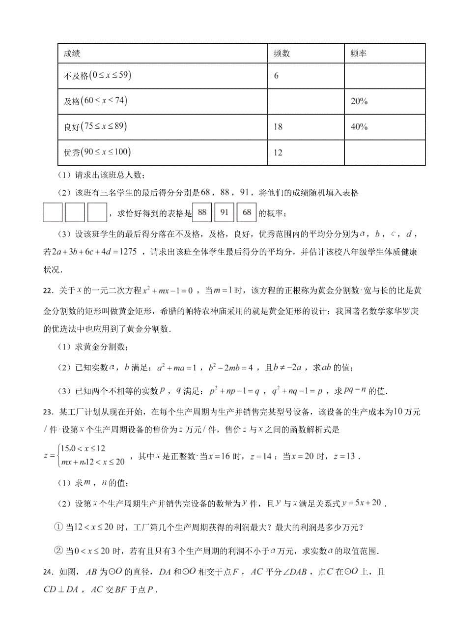 湖北省黄石市2023年中考数学试卷(含答案)_第5页