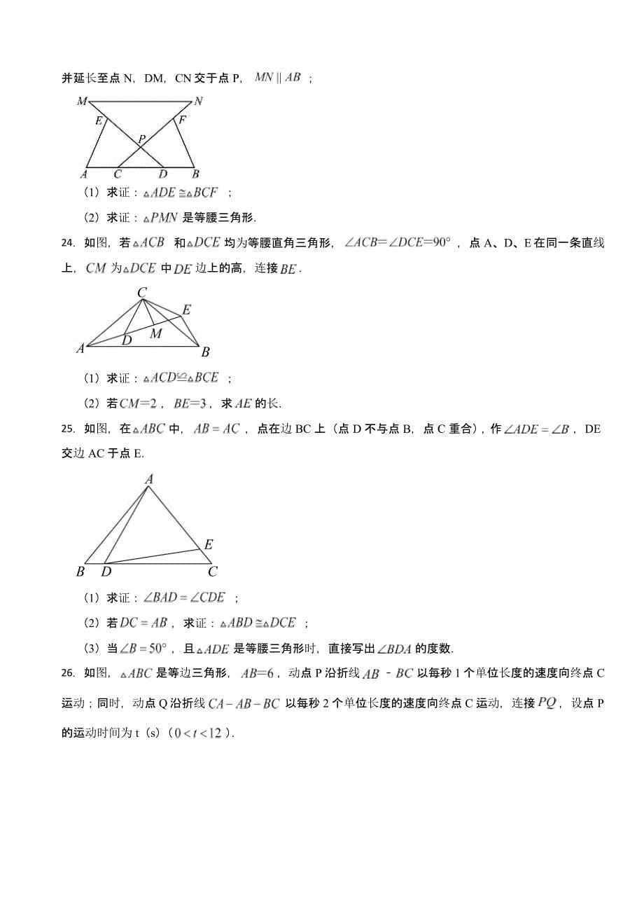 吉林省名校八年级上学期期中数学试题含答案_第5页