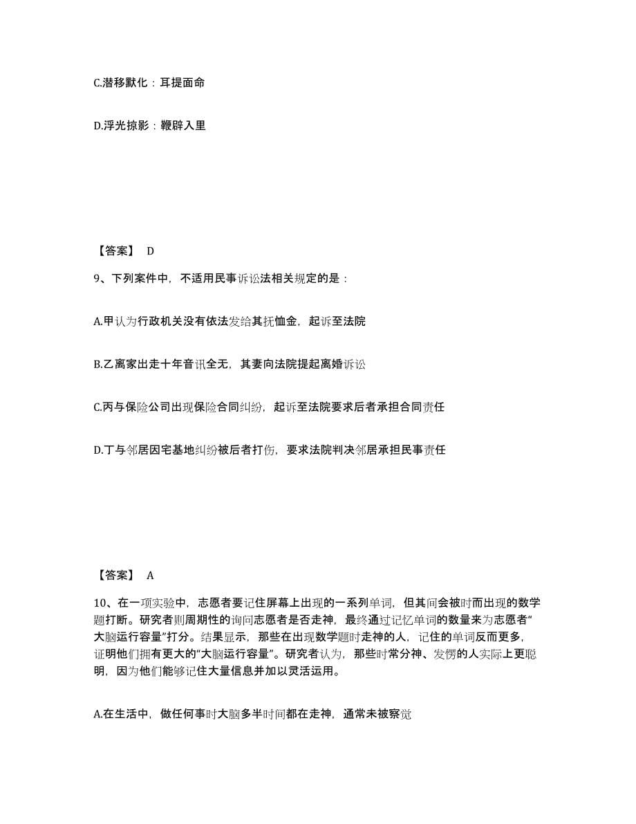 2022-2023年度天津市政法干警 公安之政法干警自测模拟预测题库(名校卷)_第5页