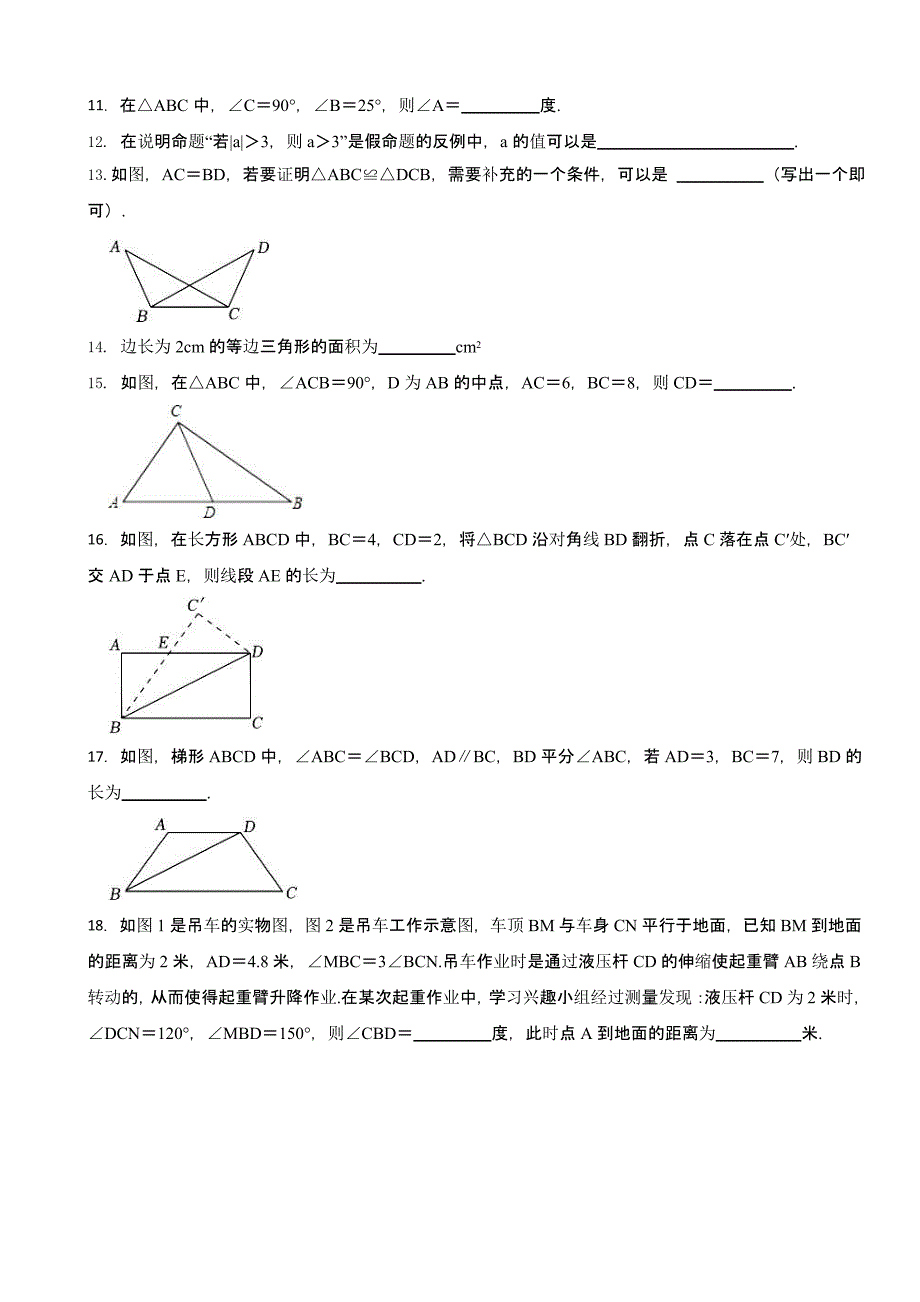 浙江省金华市八年级上学期期中数学试卷含答案_第3页