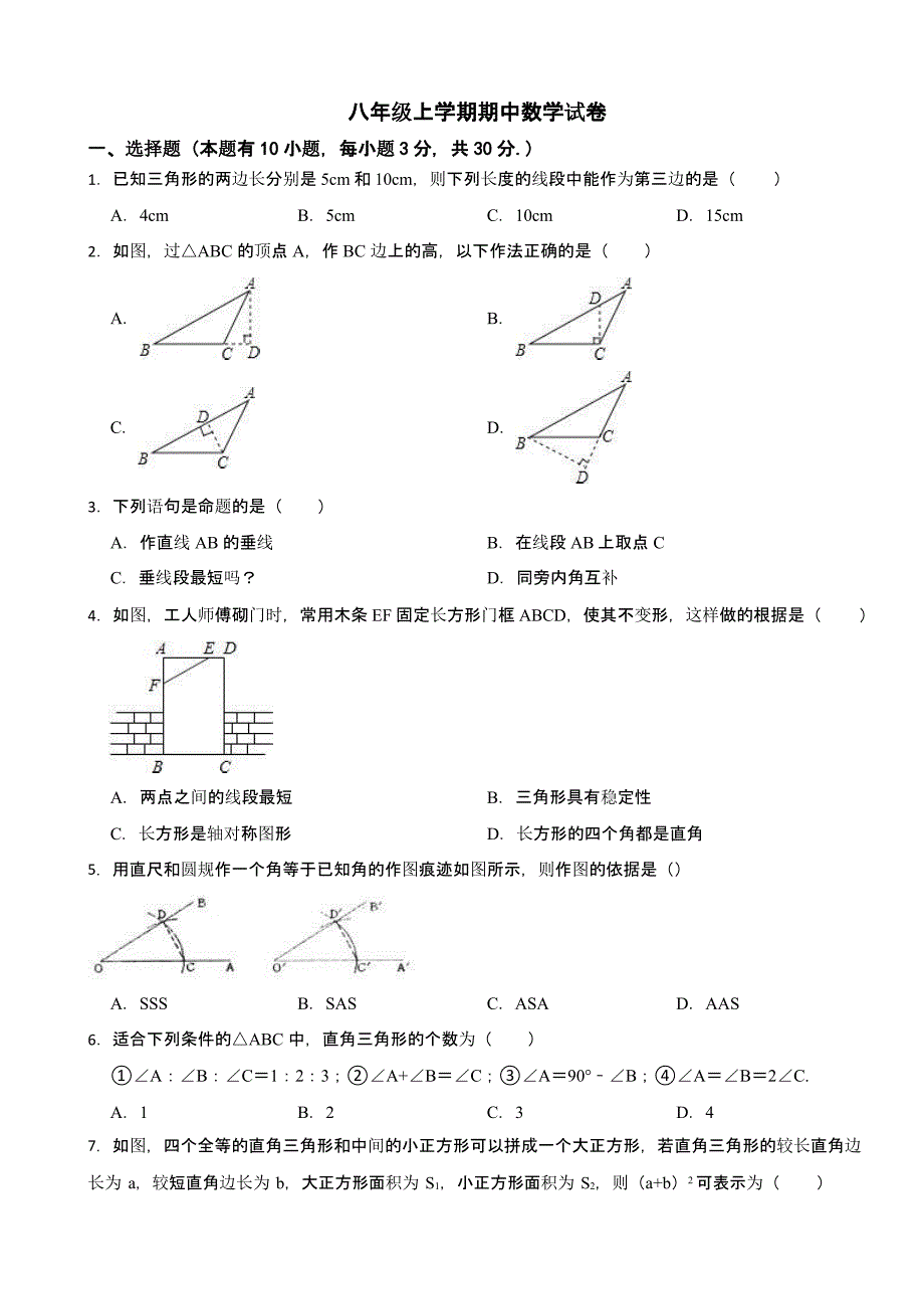 浙江省丽水市八年级上学期期中数学试卷含答案_第1页