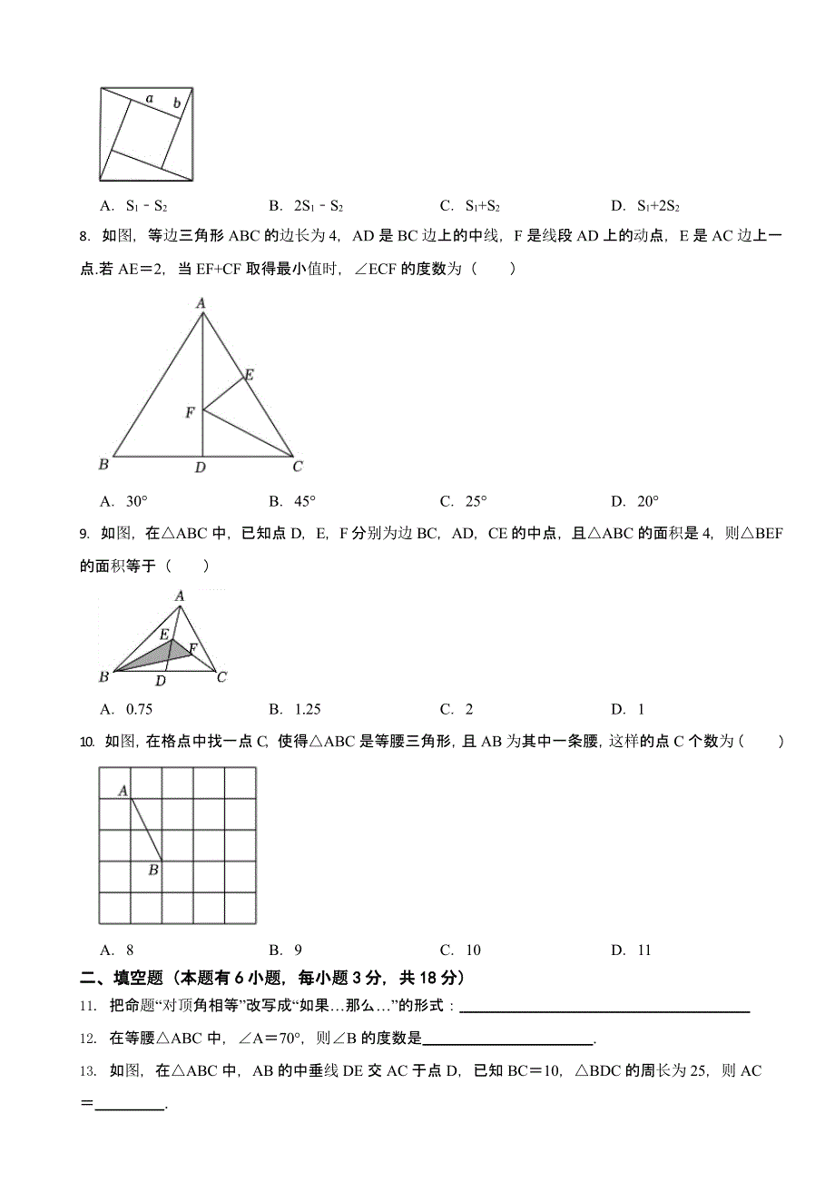 浙江省丽水市八年级上学期期中数学试卷含答案_第2页