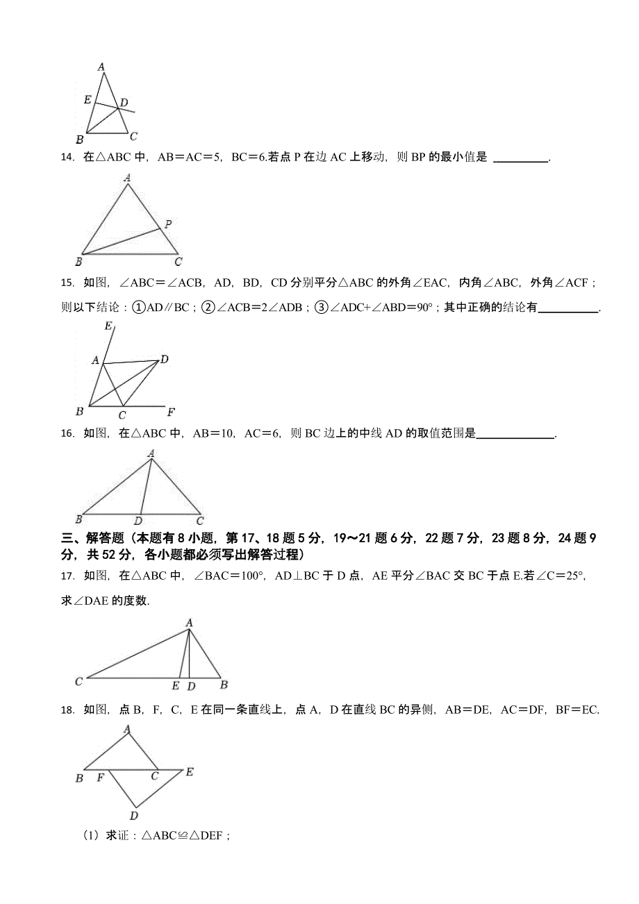 浙江省丽水市八年级上学期期中数学试卷含答案_第3页