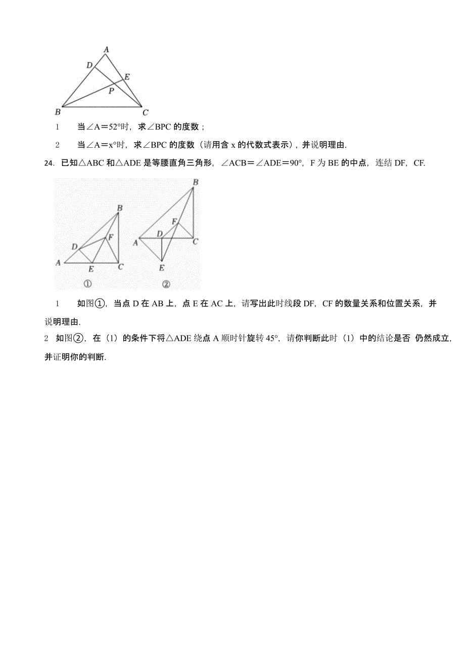 浙江省丽水市八年级上学期期中数学试卷含答案_第5页