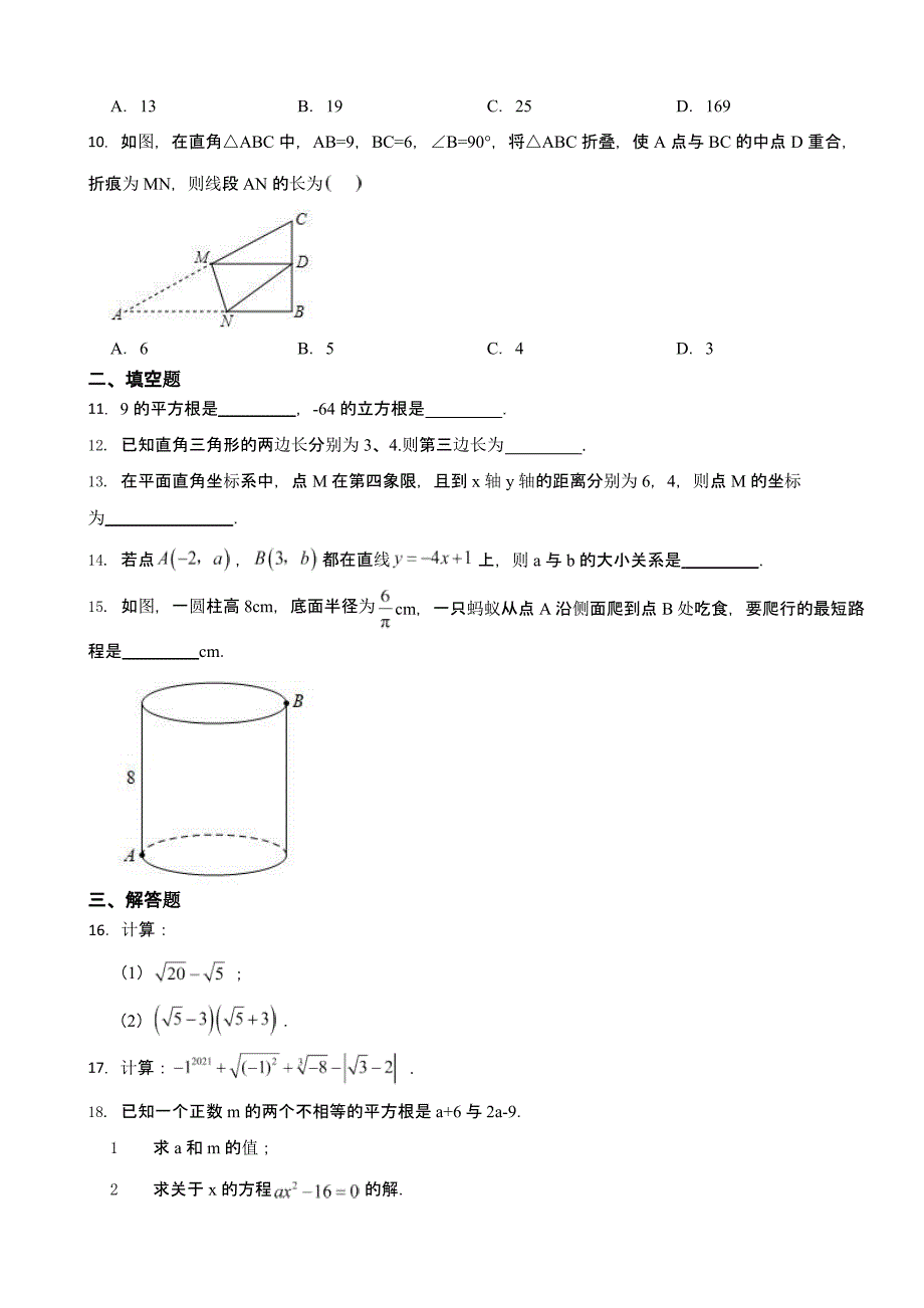 广东省茂名市八年级上学期期中考试数学试卷含答案_第2页