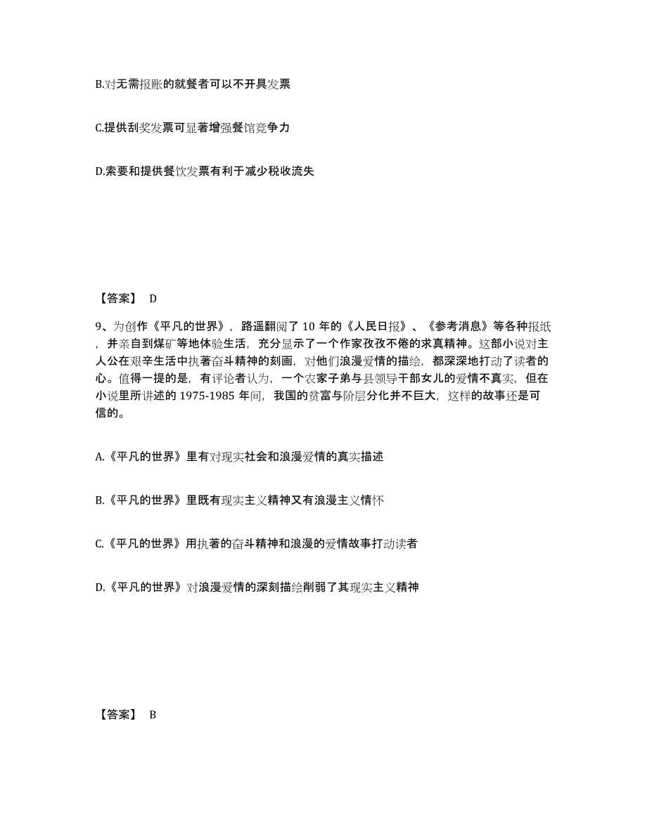 2022-2023年度广西壮族自治区政法干警 公安之政法干警全真模拟考试试卷A卷含答案_第5页