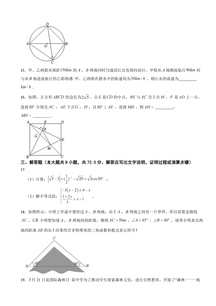 内蒙古呼和浩特市2023年中考数学试卷(含答案)_第4页