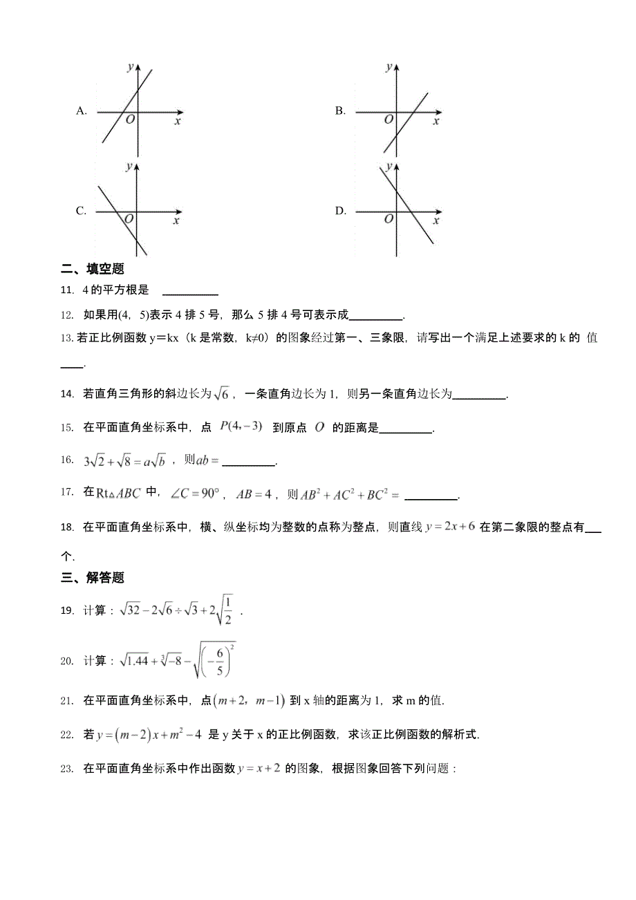 甘肃省酒泉市八年级上学期期中数学试题含答案_第2页