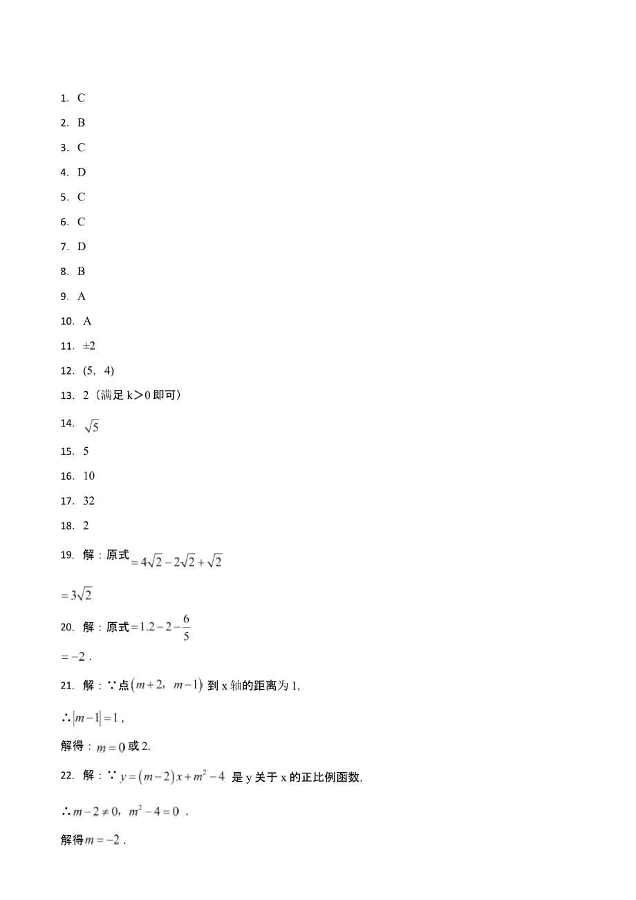 甘肃省酒泉市八年级上学期期中数学试题含答案_第5页
