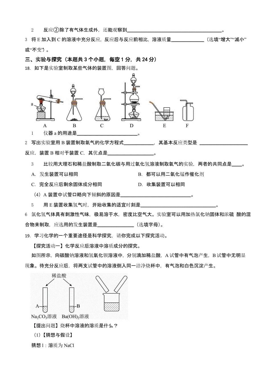 黑龙江省绥化市2023年中考化学真题含答案_第5页