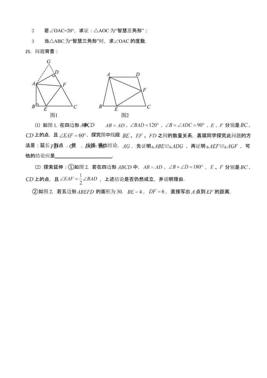 河北省唐山市八年级上学期期中考试数学试题含答案_第5页