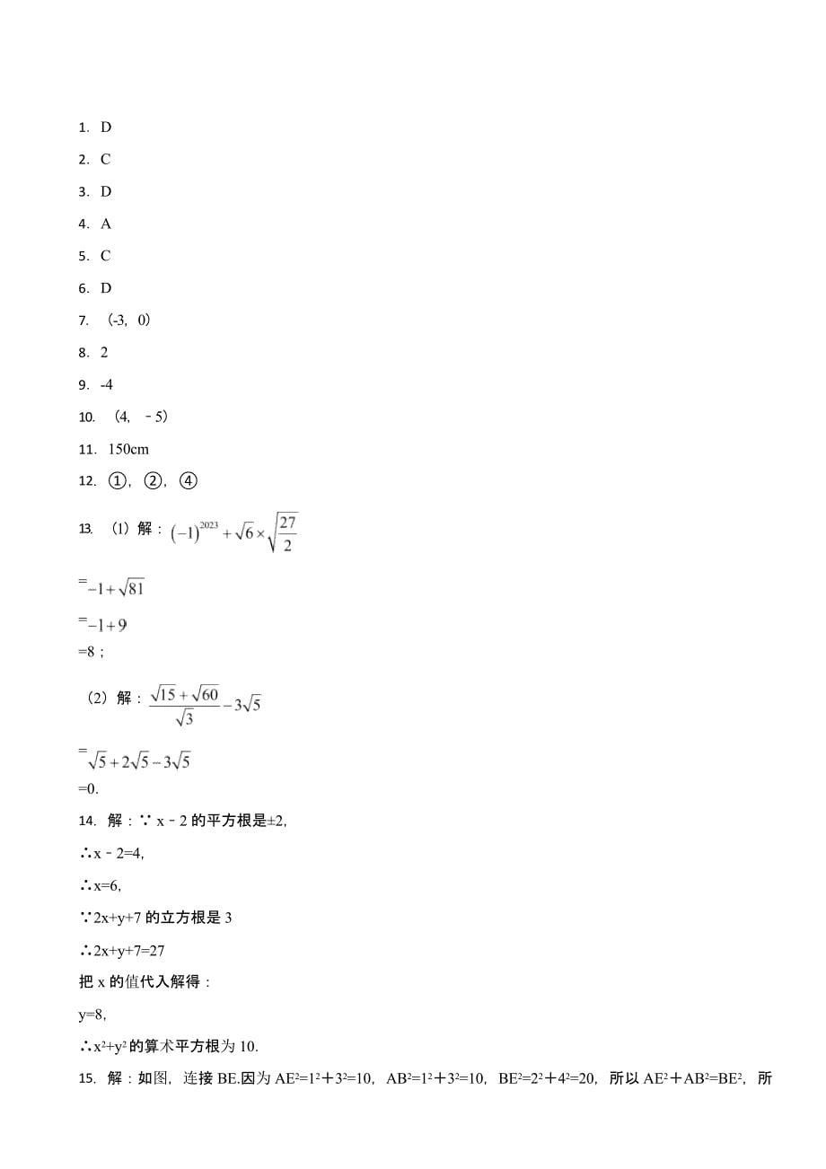 江西省九江市八年级上学期期中数学试题含答案_第5页