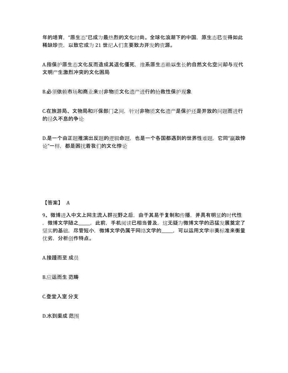 2022-2023年度广西壮族自治区政法干警 公安之政法干警能力测试试卷A卷附答案_第5页