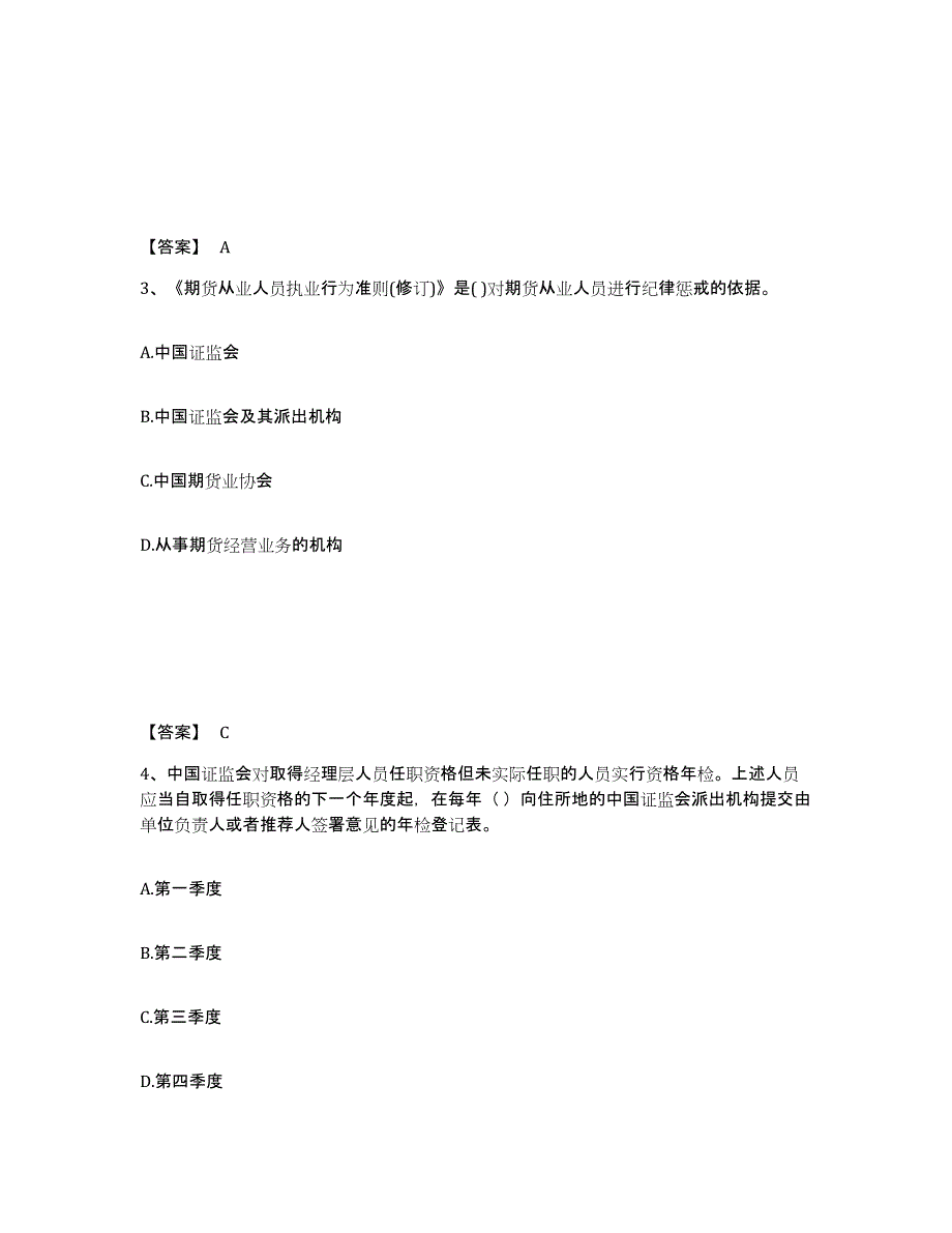 2022-2023年度广东省期货从业资格之期货法律法规能力测试试卷B卷附答案_第2页