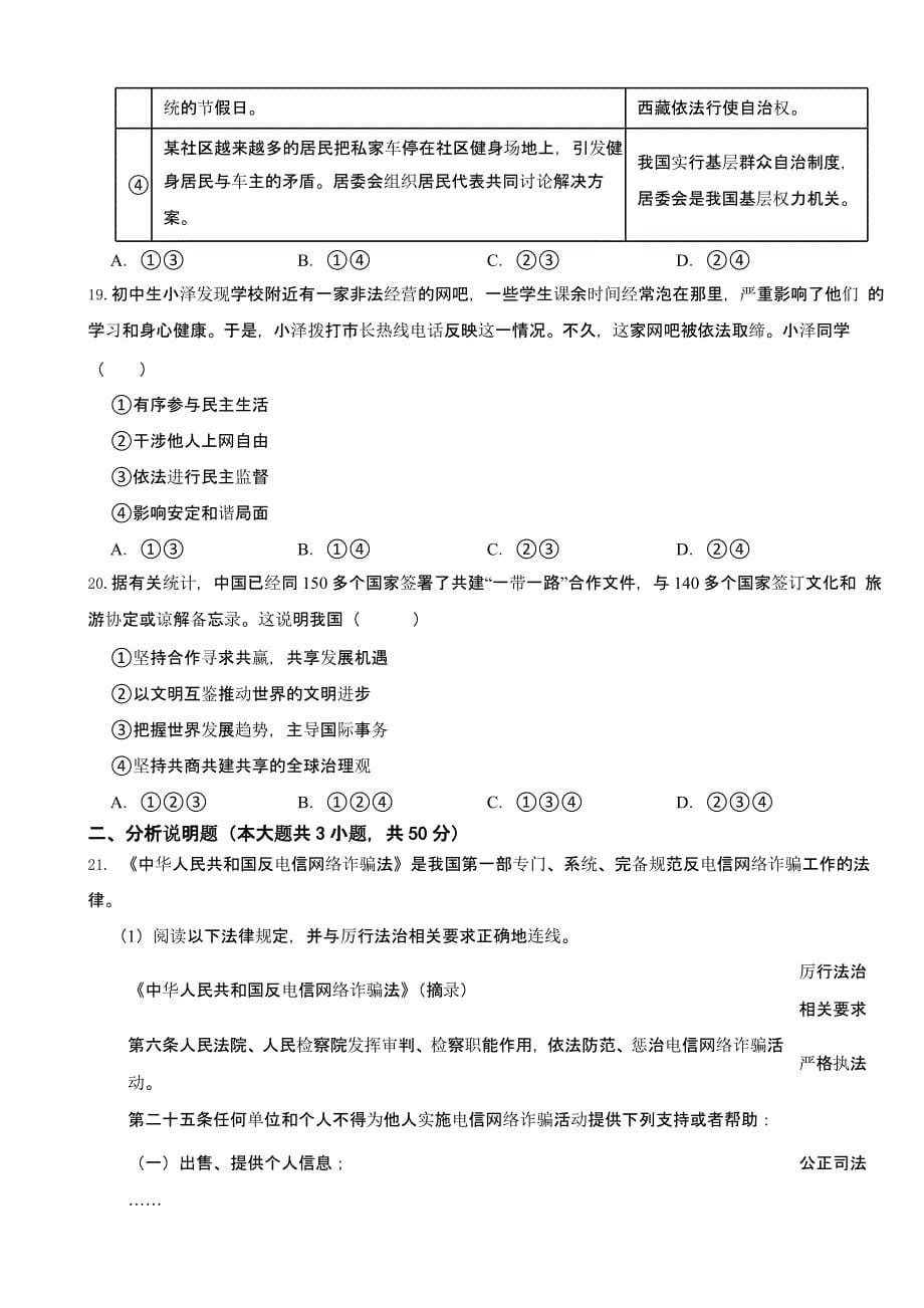 广东省广州市2023年中考道德与法治试卷含答案_第5页
