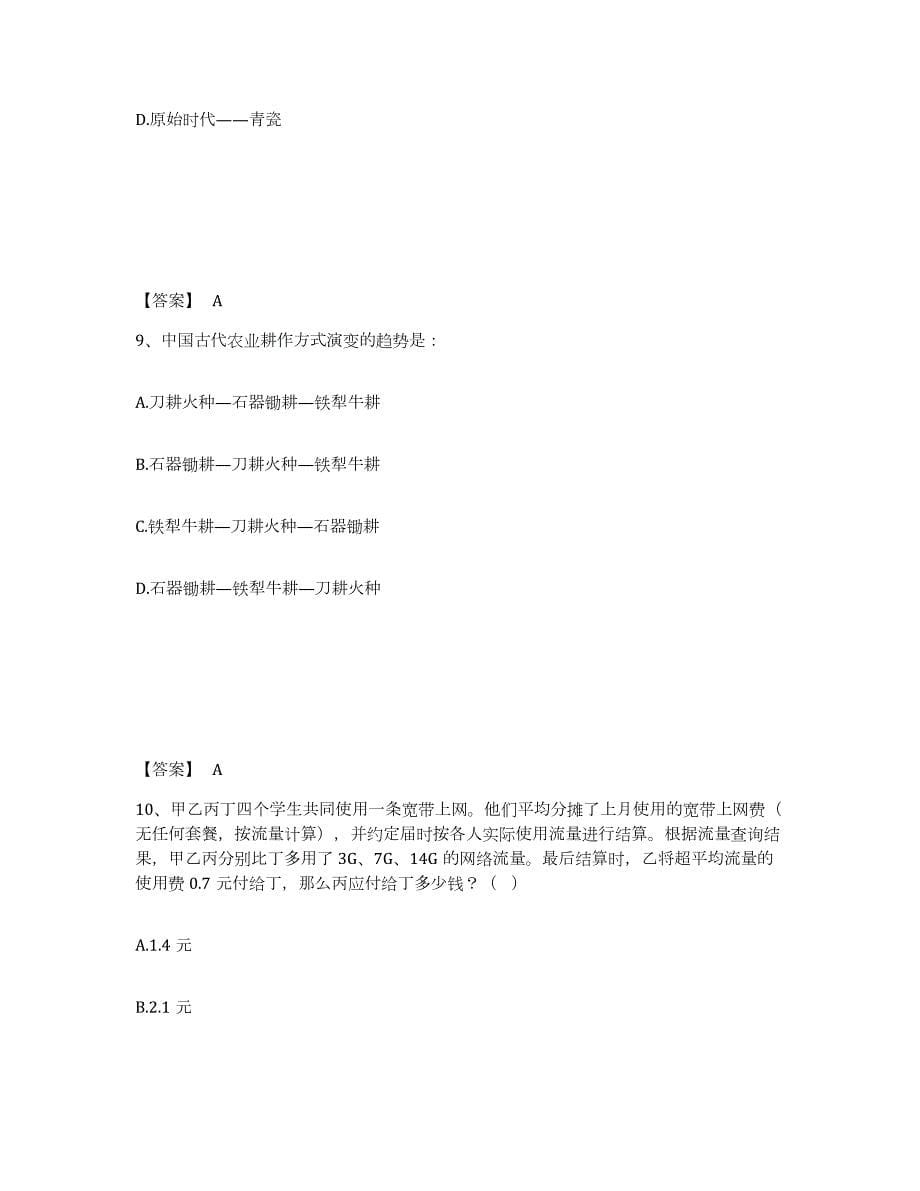 2022-2023年度天津市政法干警 公安之政法干警能力提升试卷A卷附答案_第5页