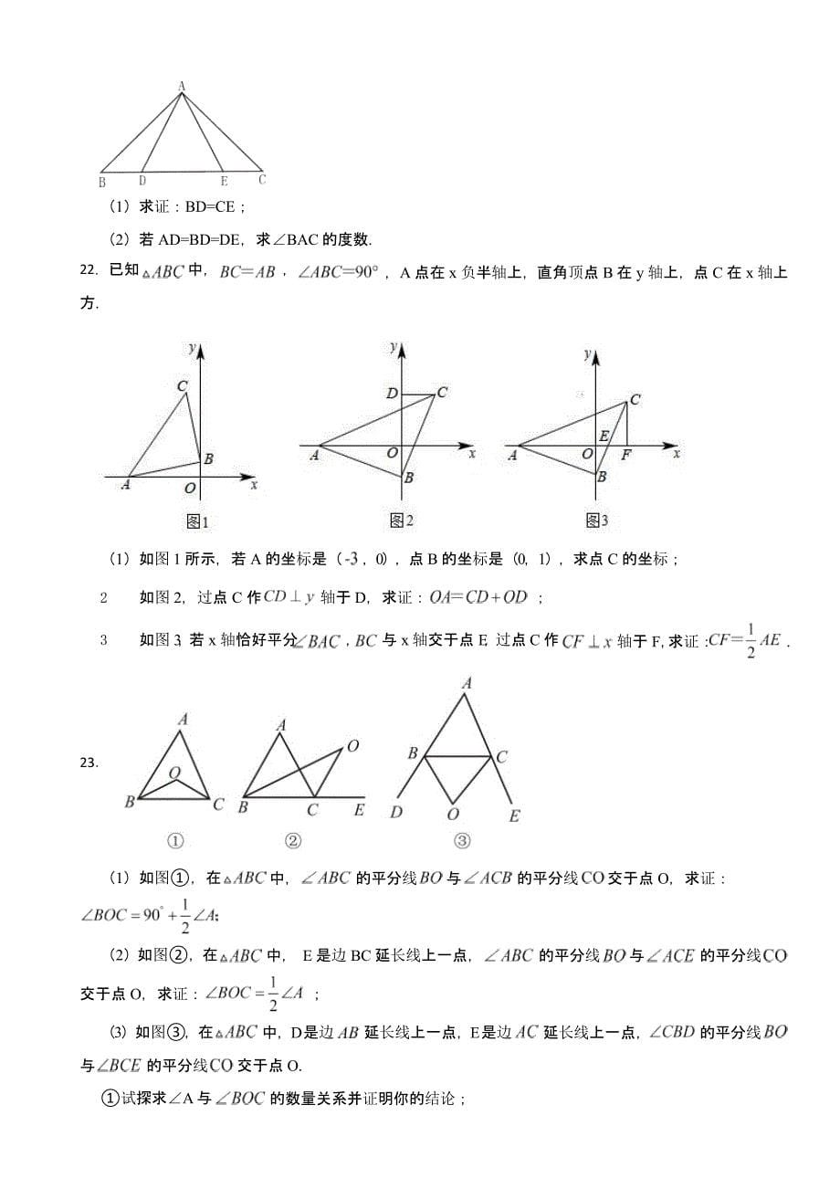 湖北省荆门市八年级上学期期中数学试题含答案_第5页