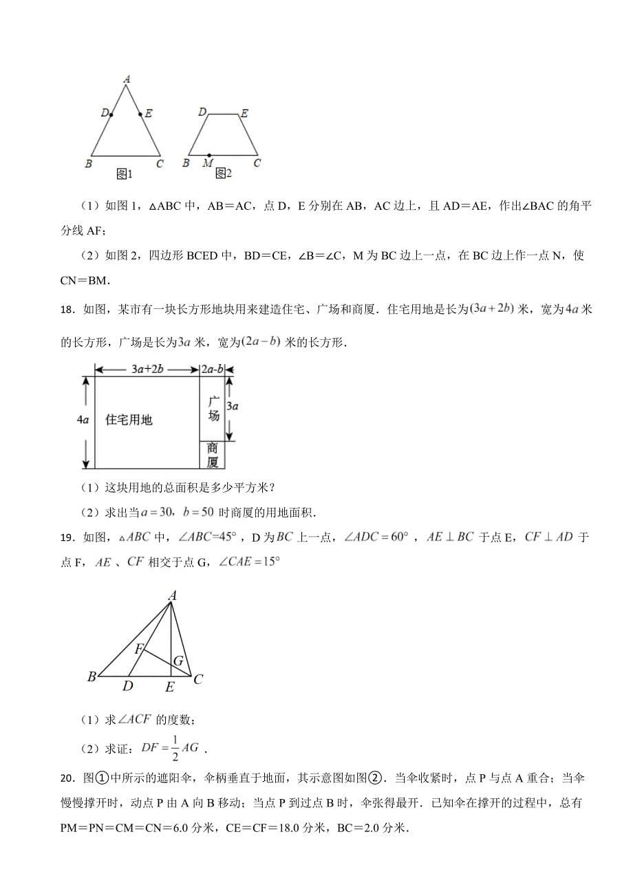 江西省南昌市2023年八年级上学期期中数学试卷（附答案）_第5页