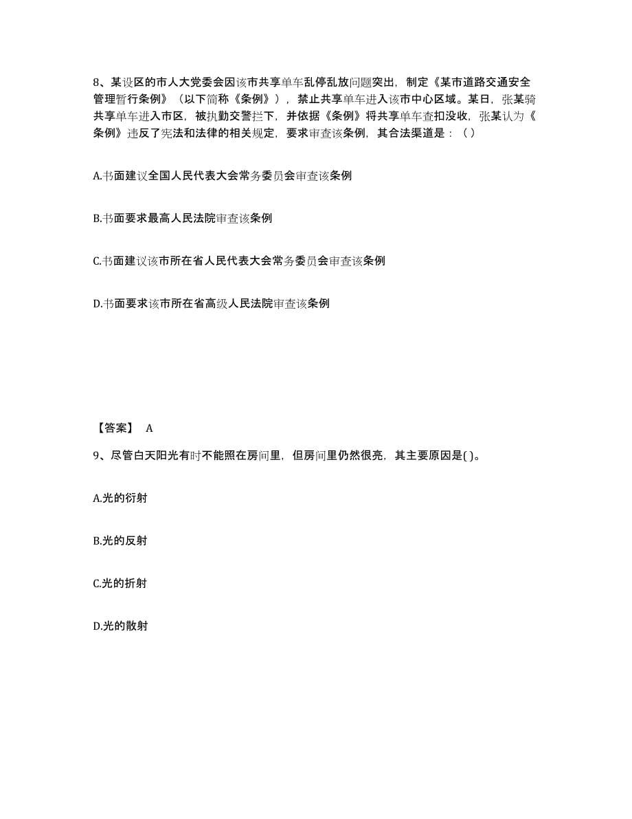 2022-2023年度四川省政法干警 公安之公安基础知识测试卷(含答案)_第5页
