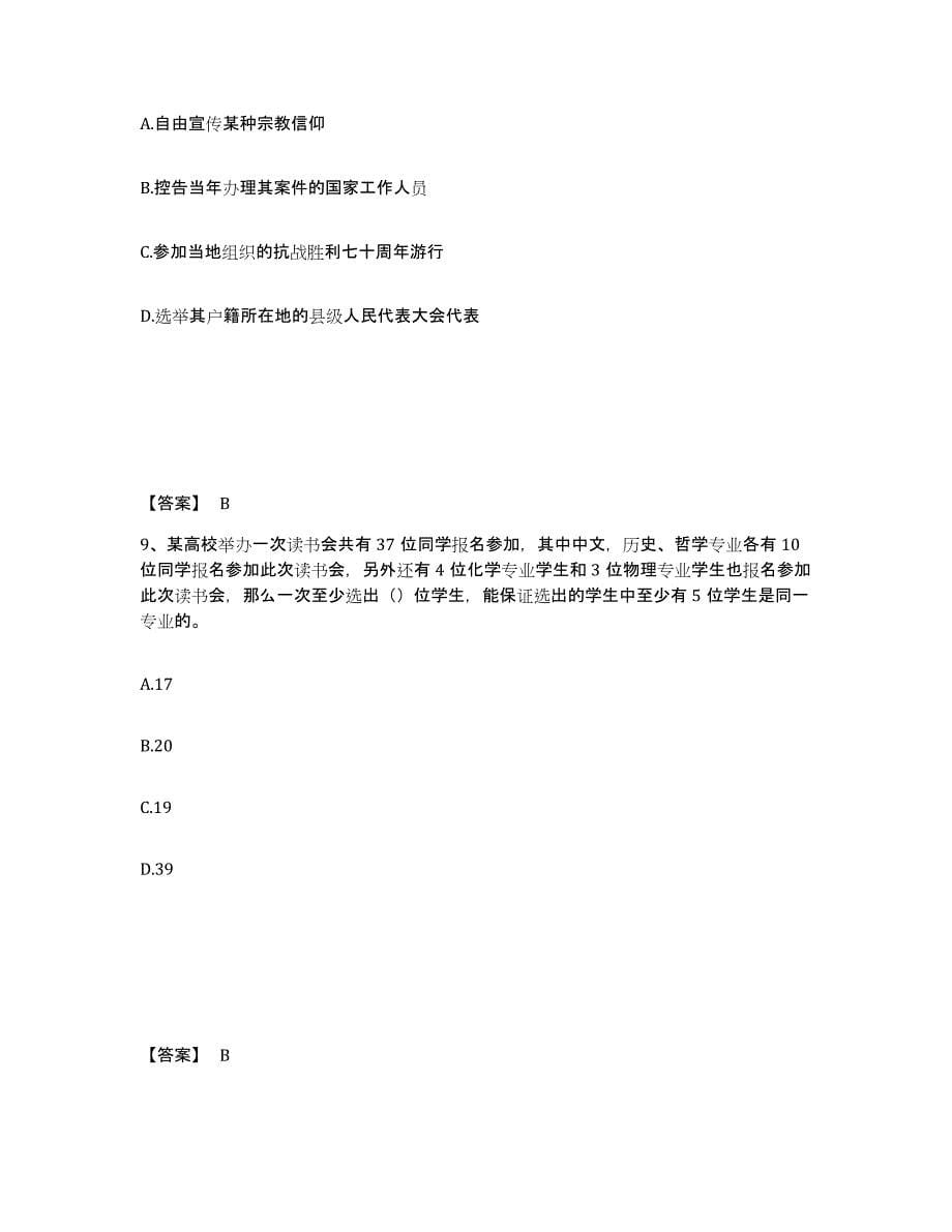 2022-2023年度广西壮族自治区政法干警 公安之公安基础知识练习题(一)及答案_第5页