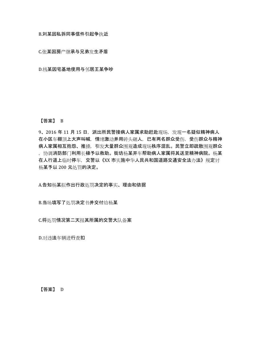 2022-2023年度天津市政法干警 公安之公安基础知识每日一练试卷B卷含答案_第5页