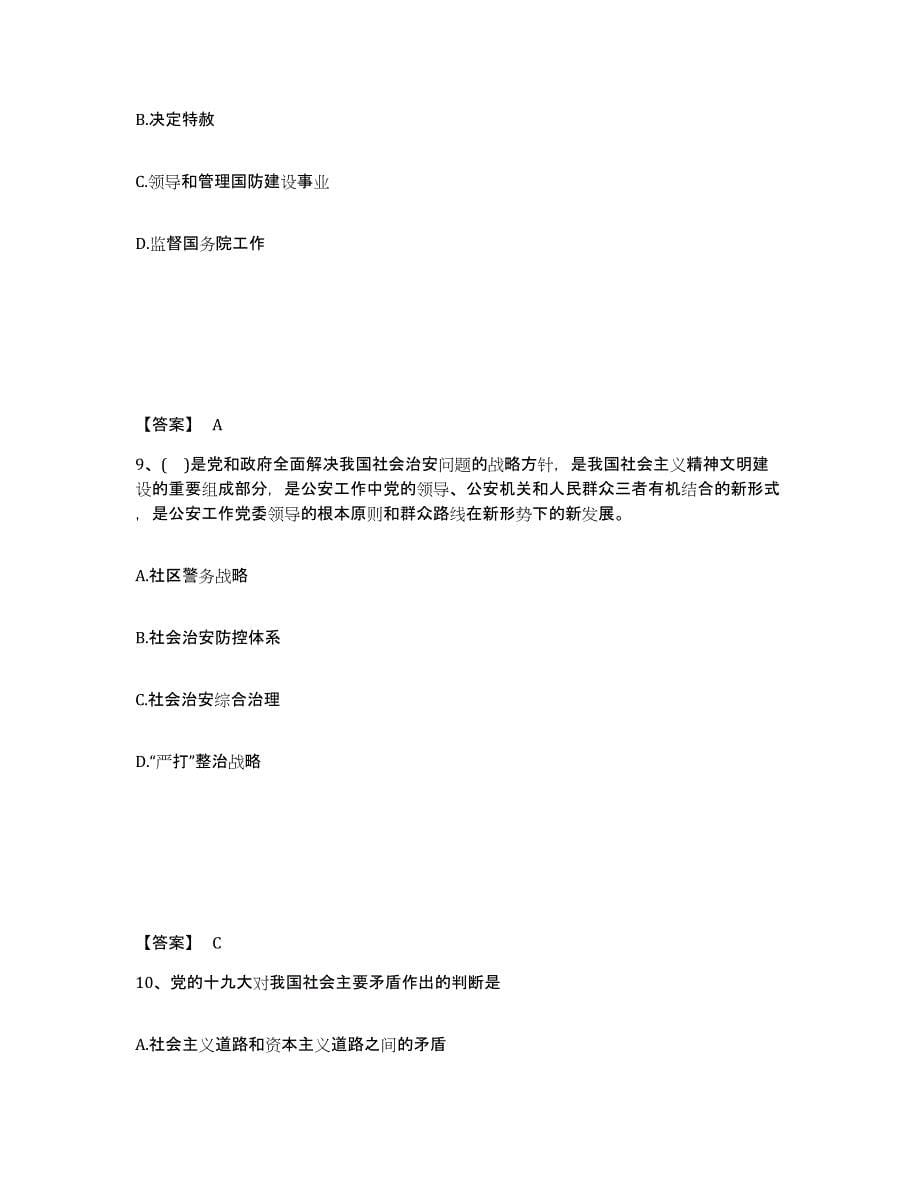 2022-2023年度广西壮族自治区政法干警 公安之公安基础知识基础试题库和答案要点_第5页