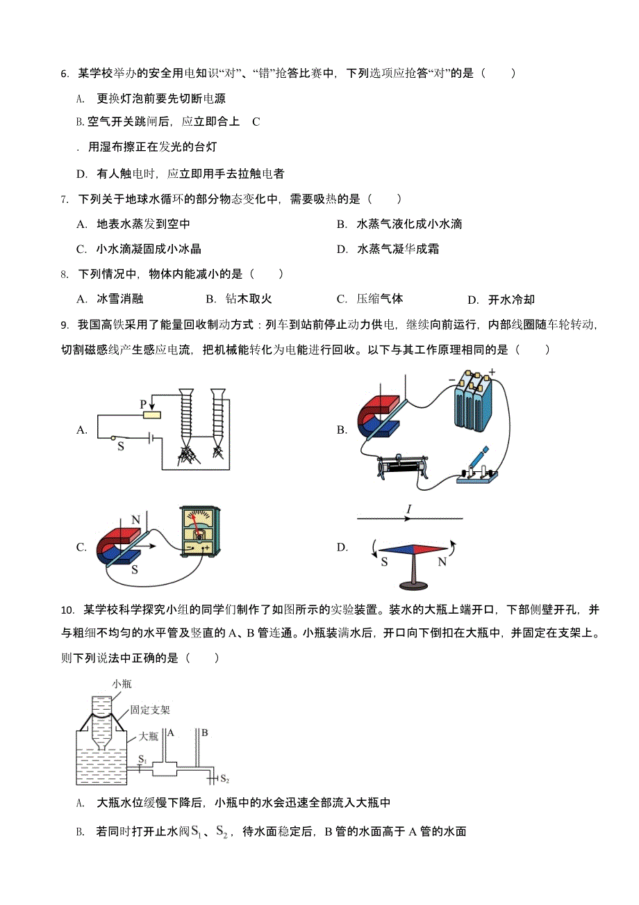 四川省攀枝花市2023年中考物理试题含答案_第2页