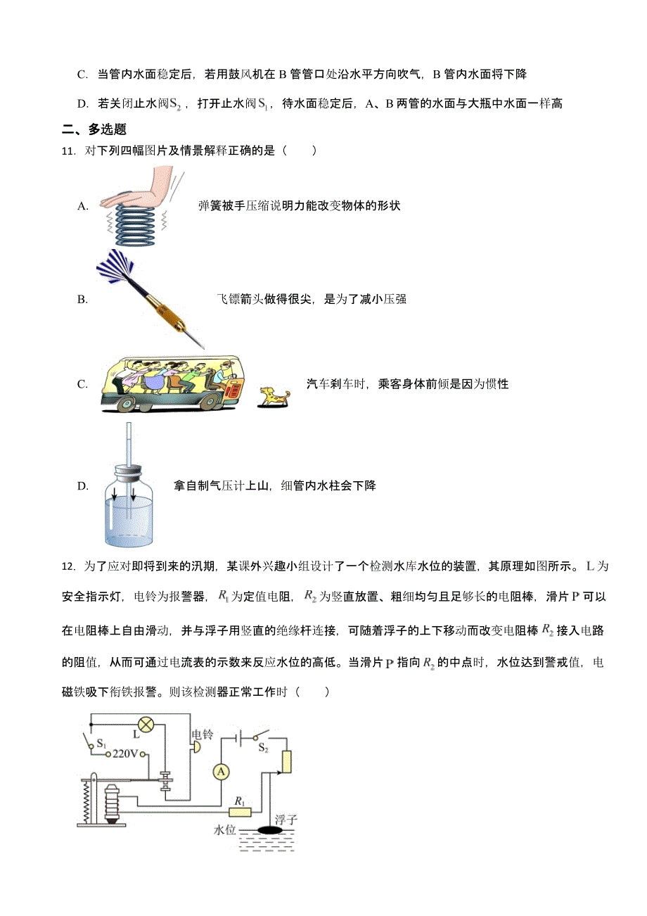 四川省攀枝花市2023年中考物理试题含答案_第3页