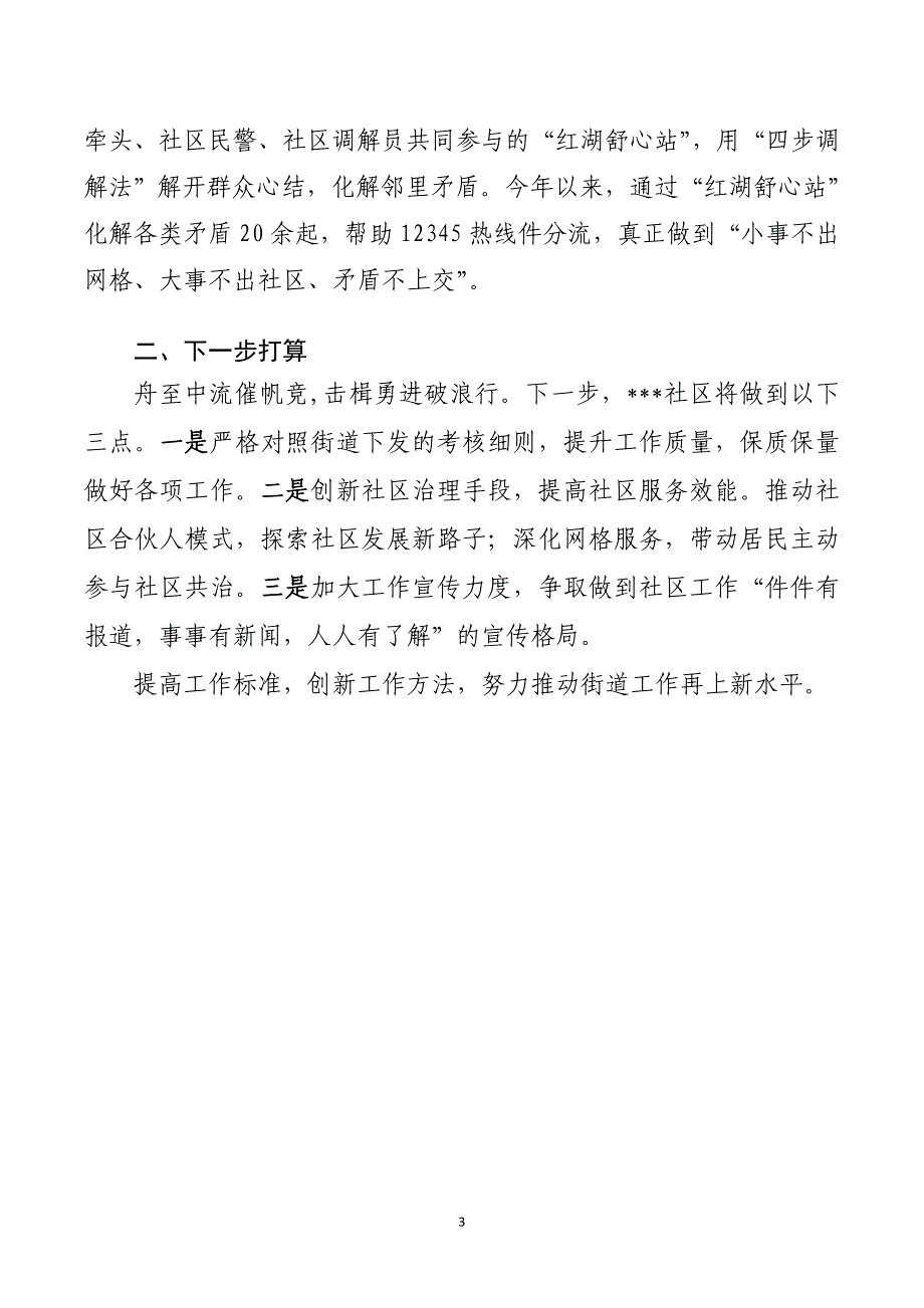 2013上半年XX社区述职报告_第3页