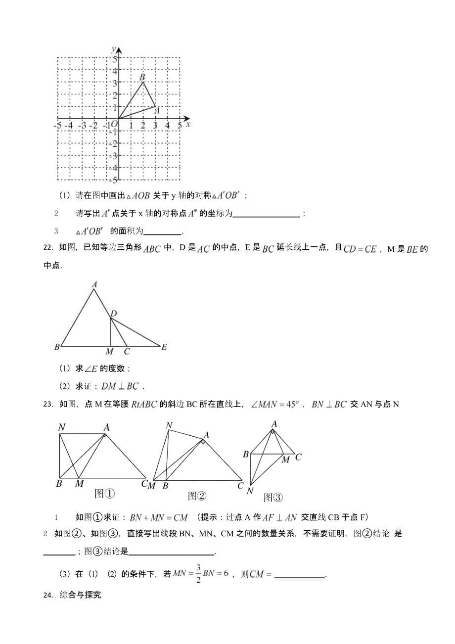 黑龙江省齐齐哈尔市八年级上学期期中质量监测数学试题含答案_第5页