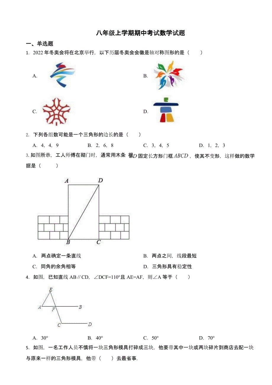 福建省南平市八年级上学期期中考试数学试题含答案_第1页