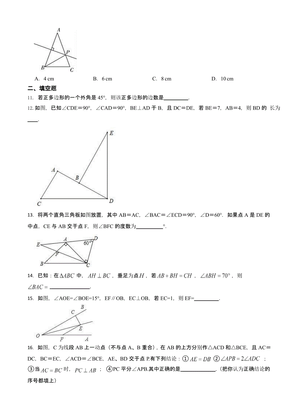 福建省南平市八年级上学期期中考试数学试题含答案_第3页