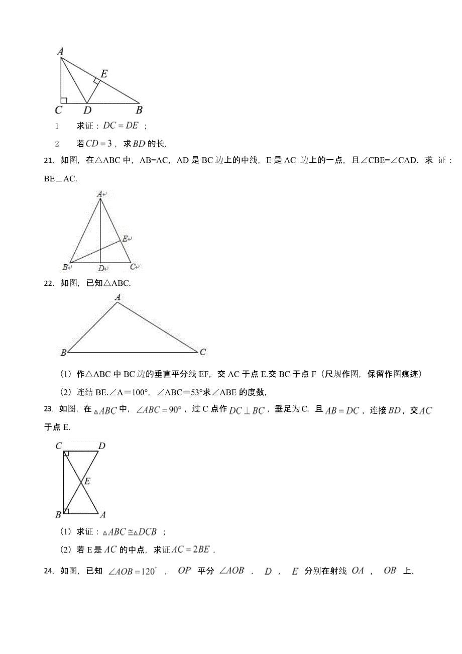 福建省南平市八年级上学期期中考试数学试题含答案_第5页