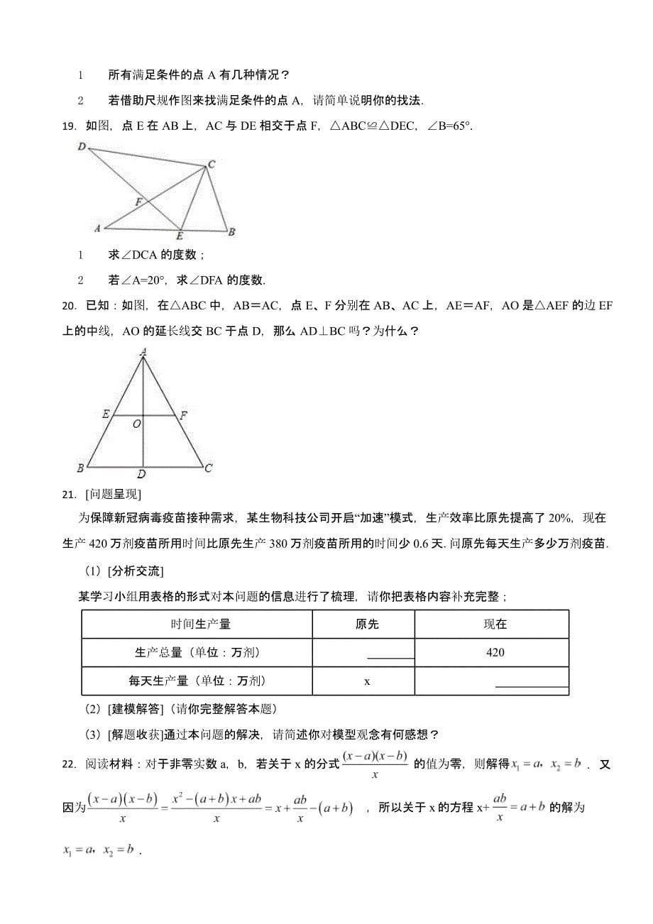 山东省潍坊市八年级上学期期中数学试题含答案_第5页