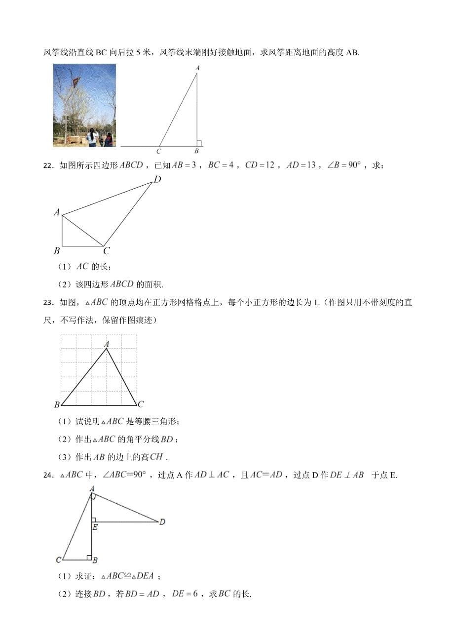 江苏省盐城市2023年八年级上学期期中数学试题（附答案）_第5页