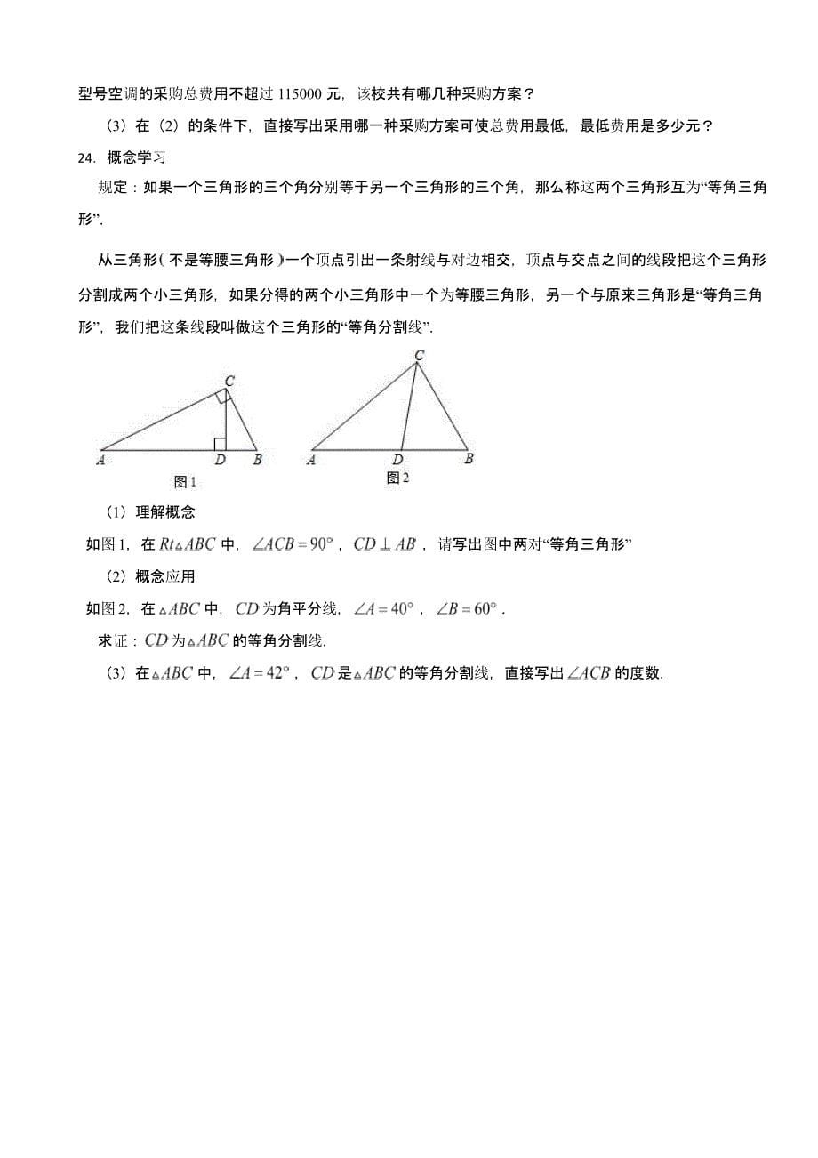 浙江省宁波八年级上学期期中数学试卷含答案_第5页