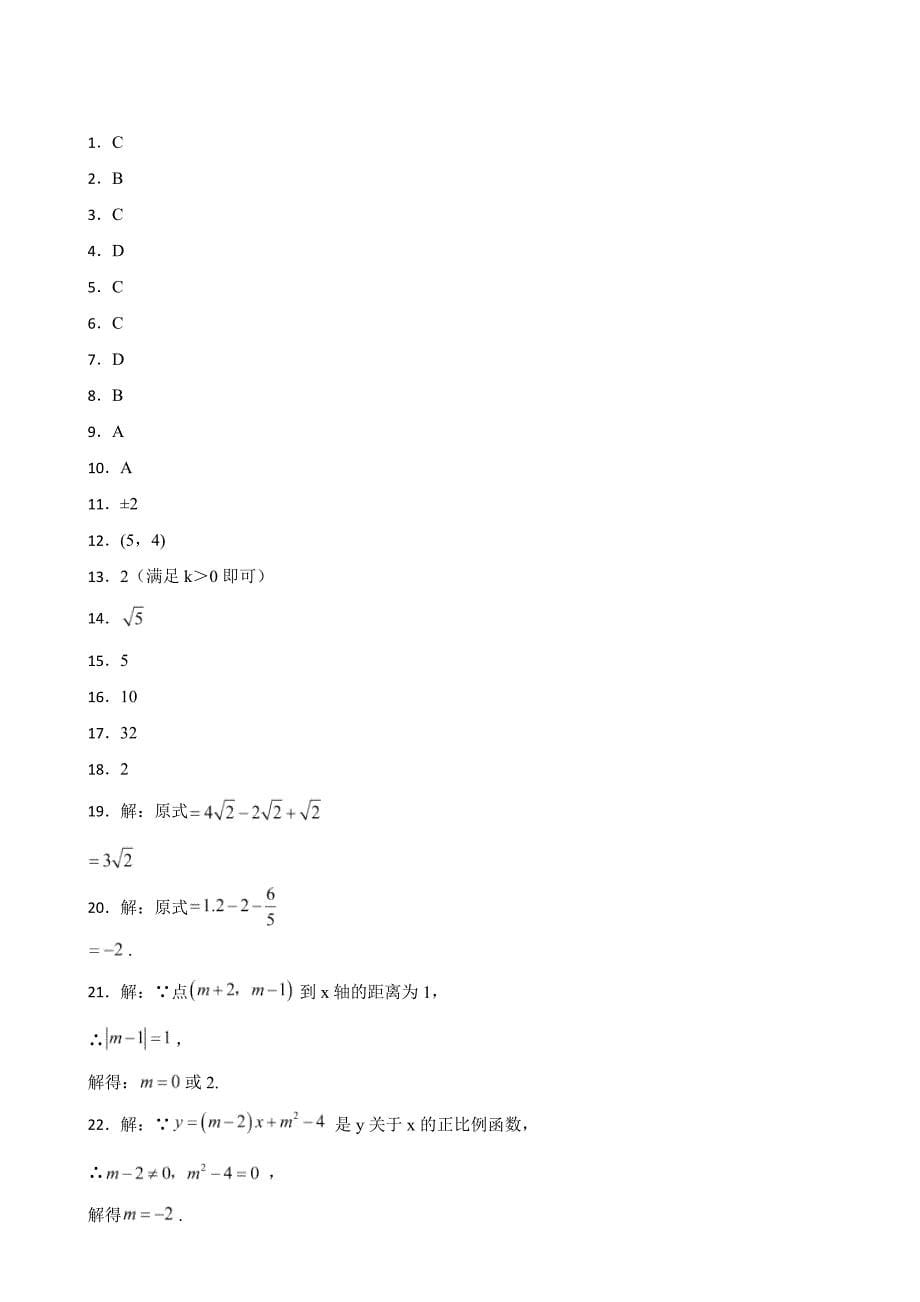 甘肃省酒泉市2023年八年级上学期期中数学试题（附答案）_第5页