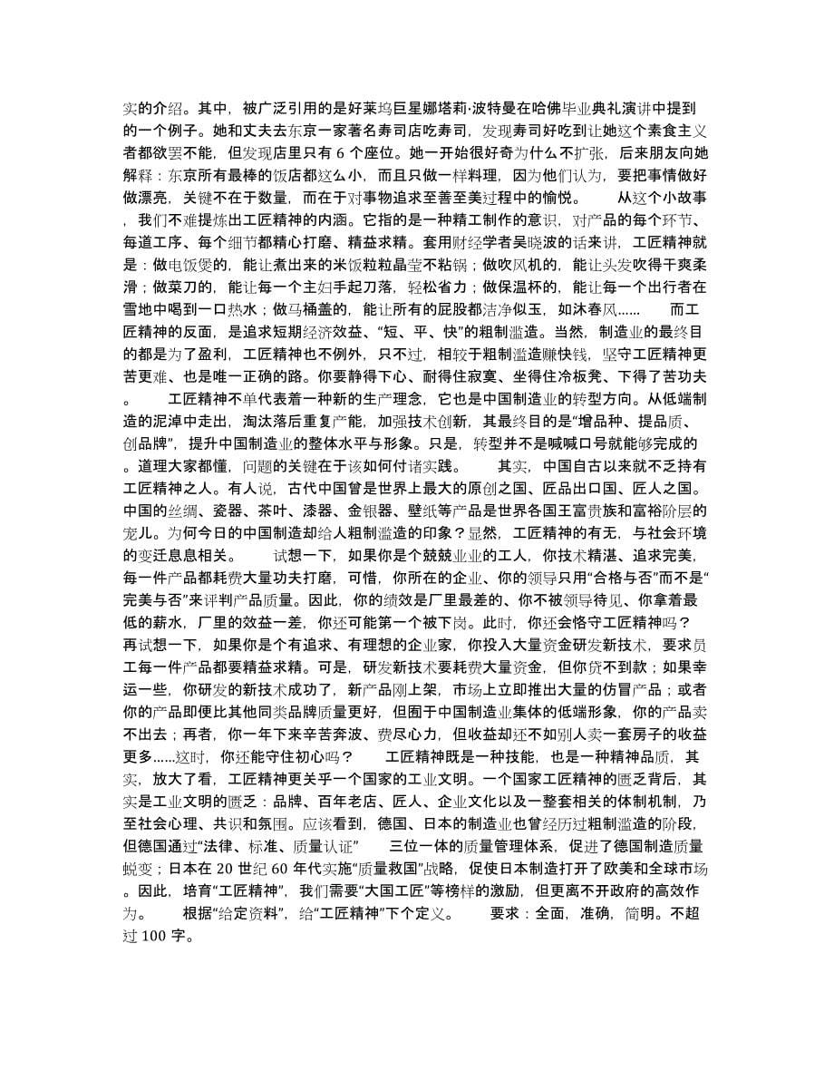 2022-2023年度江西省三支一扶之三支一扶申论考前冲刺试卷B卷含答案_第5页