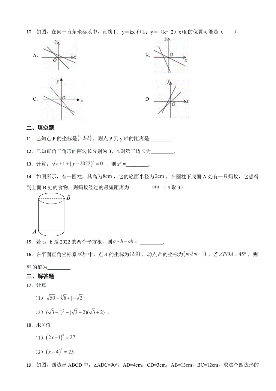 福建省三明市2023年八年级上学期期中数学试题（附答案）_第2页