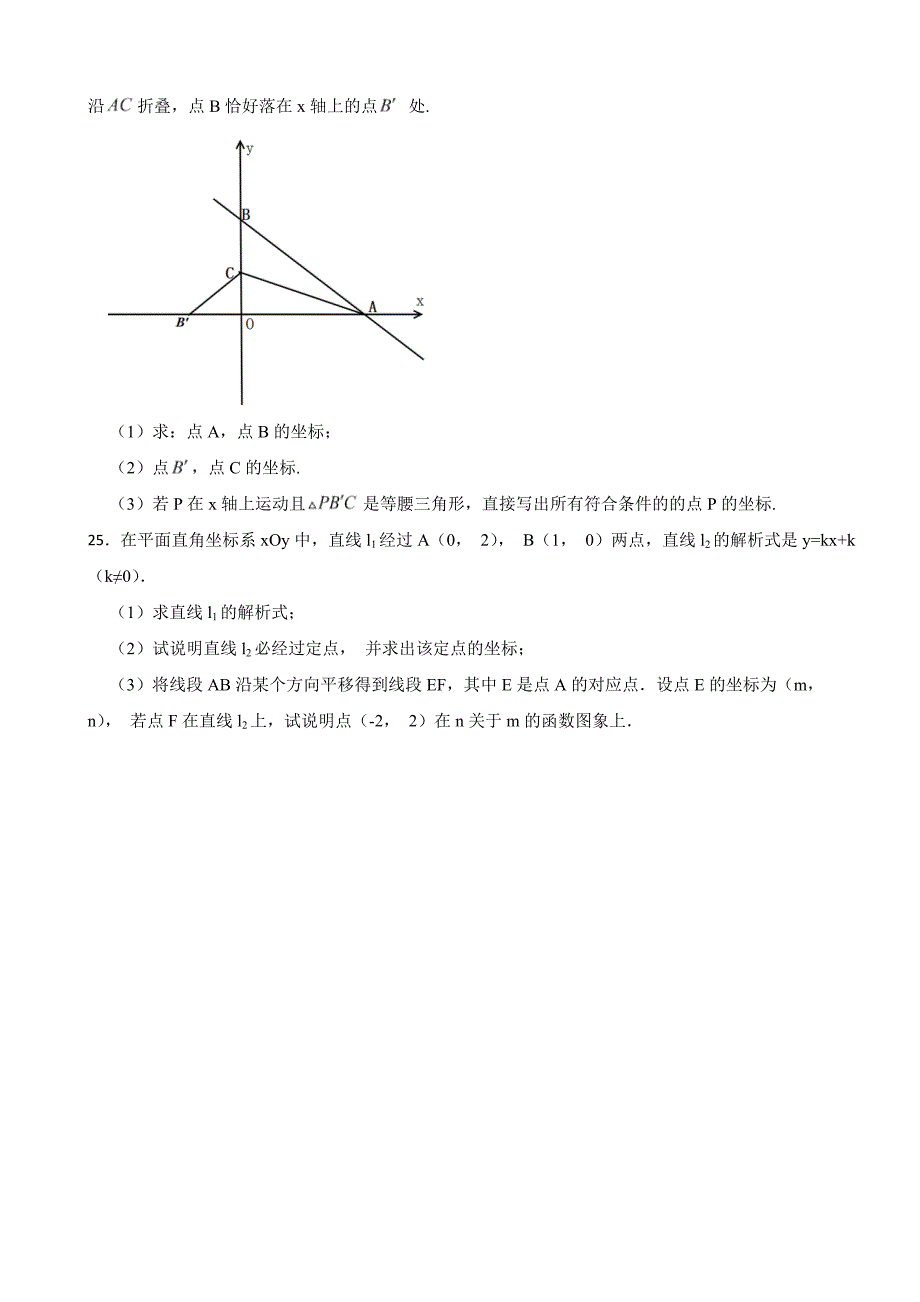 福建省三明市2023年八年级上学期期中数学试题（附答案）_第4页