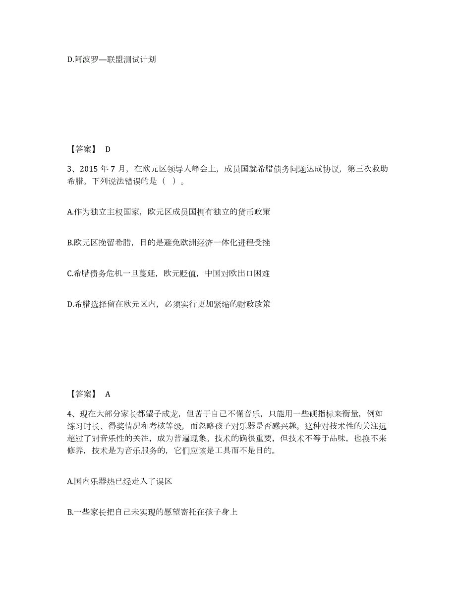 2022-2023年度广西壮族自治区政法干警 公安之政法干警练习题及答案_第2页