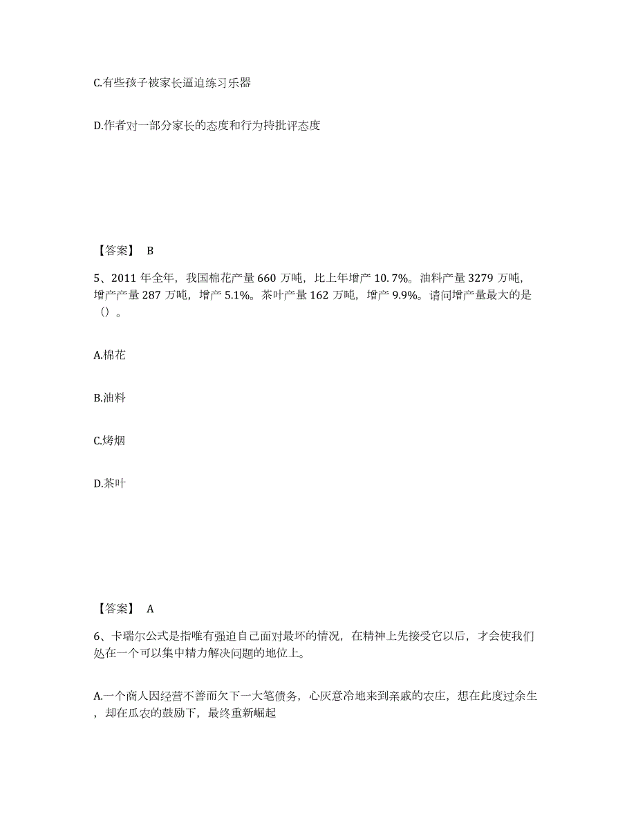 2022-2023年度广西壮族自治区政法干警 公安之政法干警练习题及答案_第3页