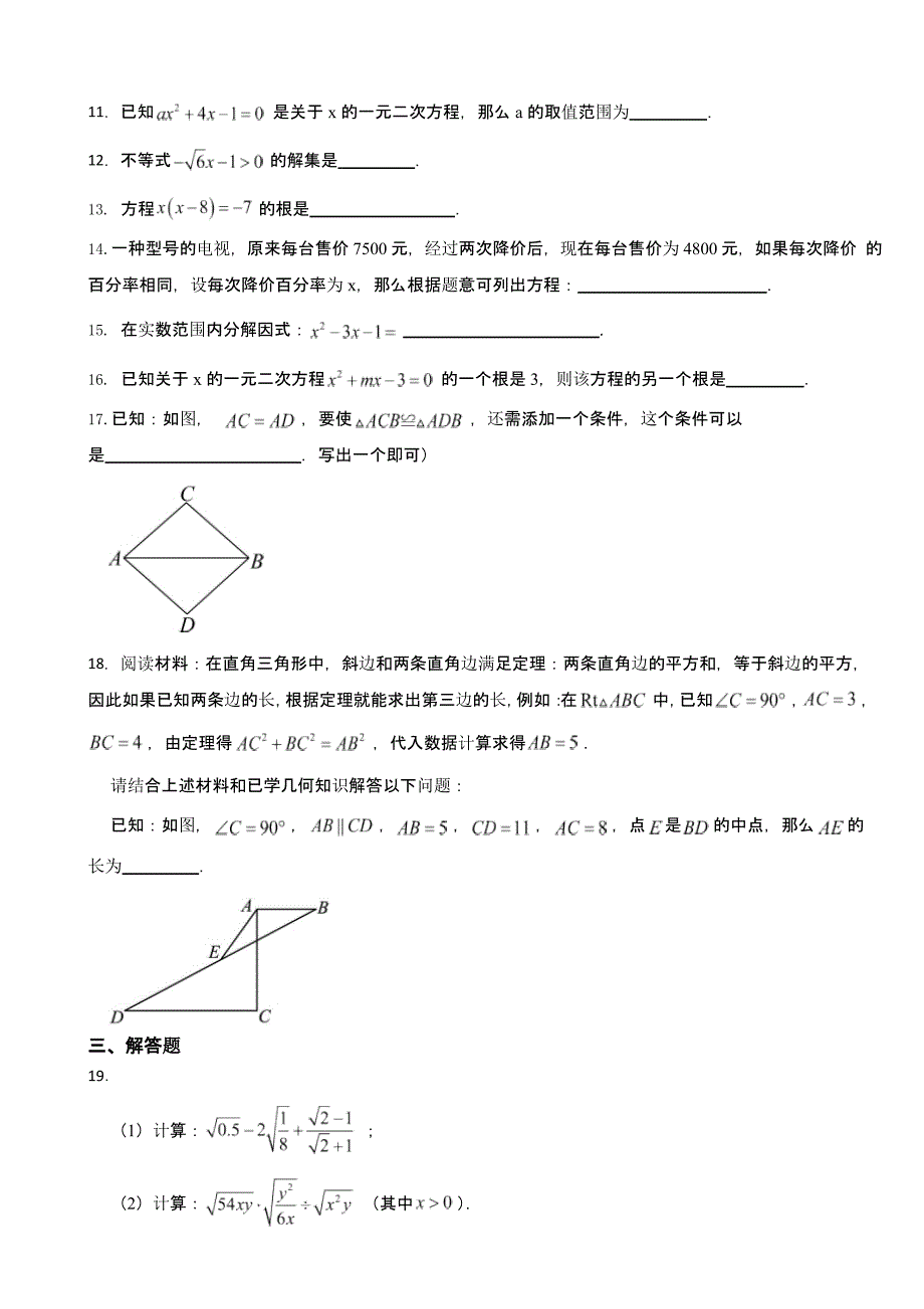 上海市闵行区八年级上学期期中考试数学试卷含答案_第2页