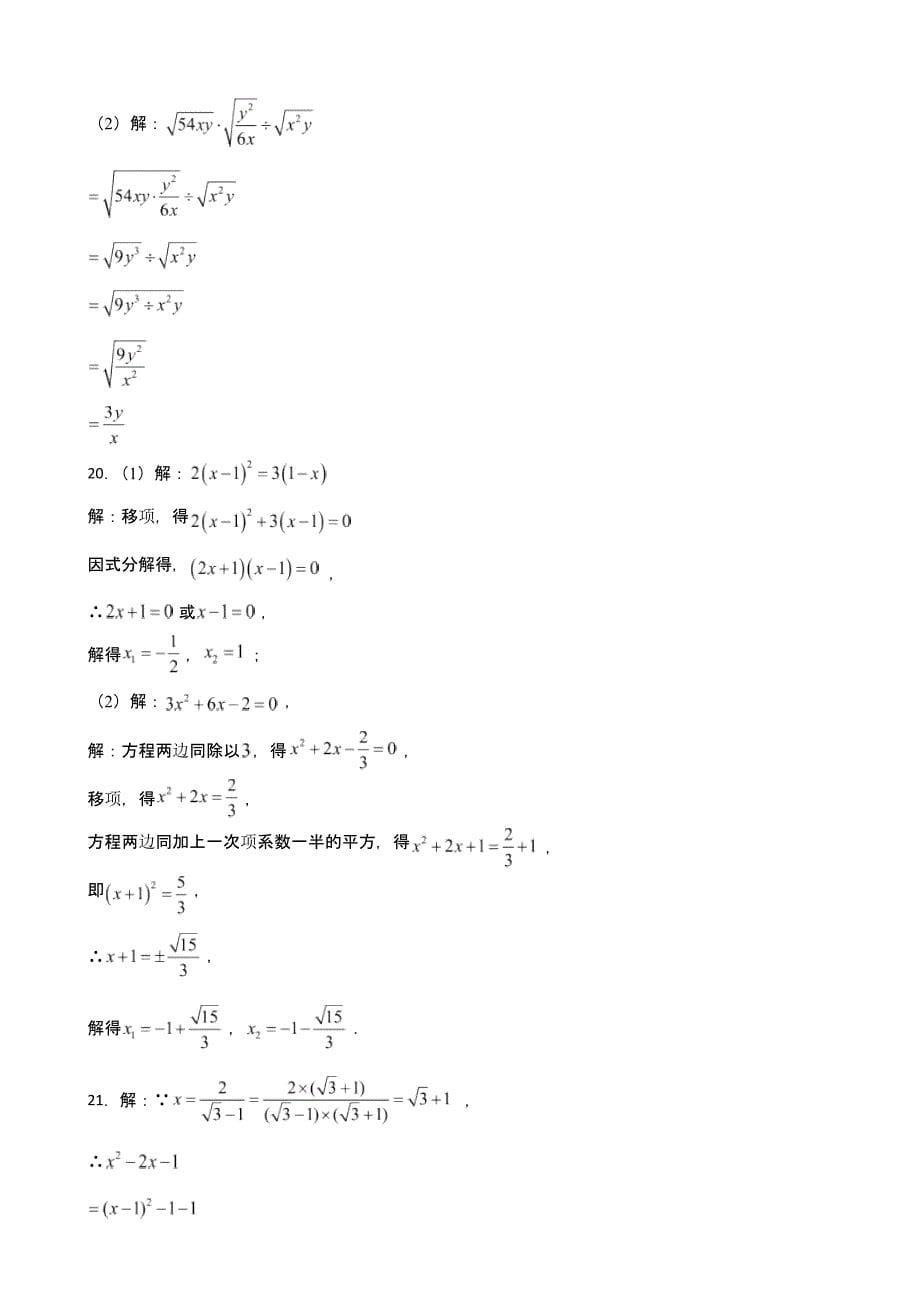 上海市闵行区八年级上学期期中考试数学试卷含答案_第5页