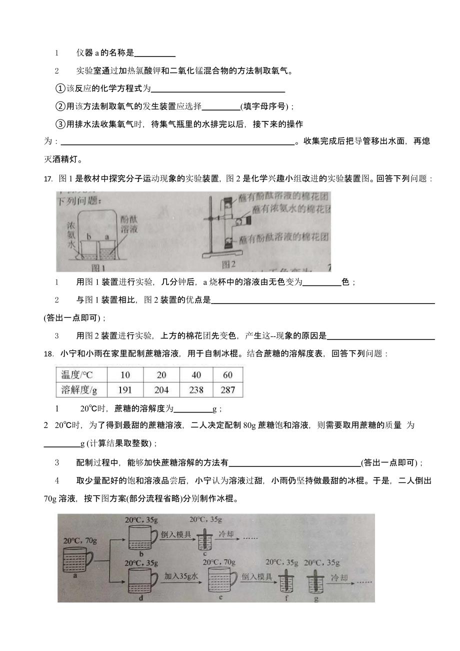 吉林省长春市2023年化学中考真题含答案_第4页
