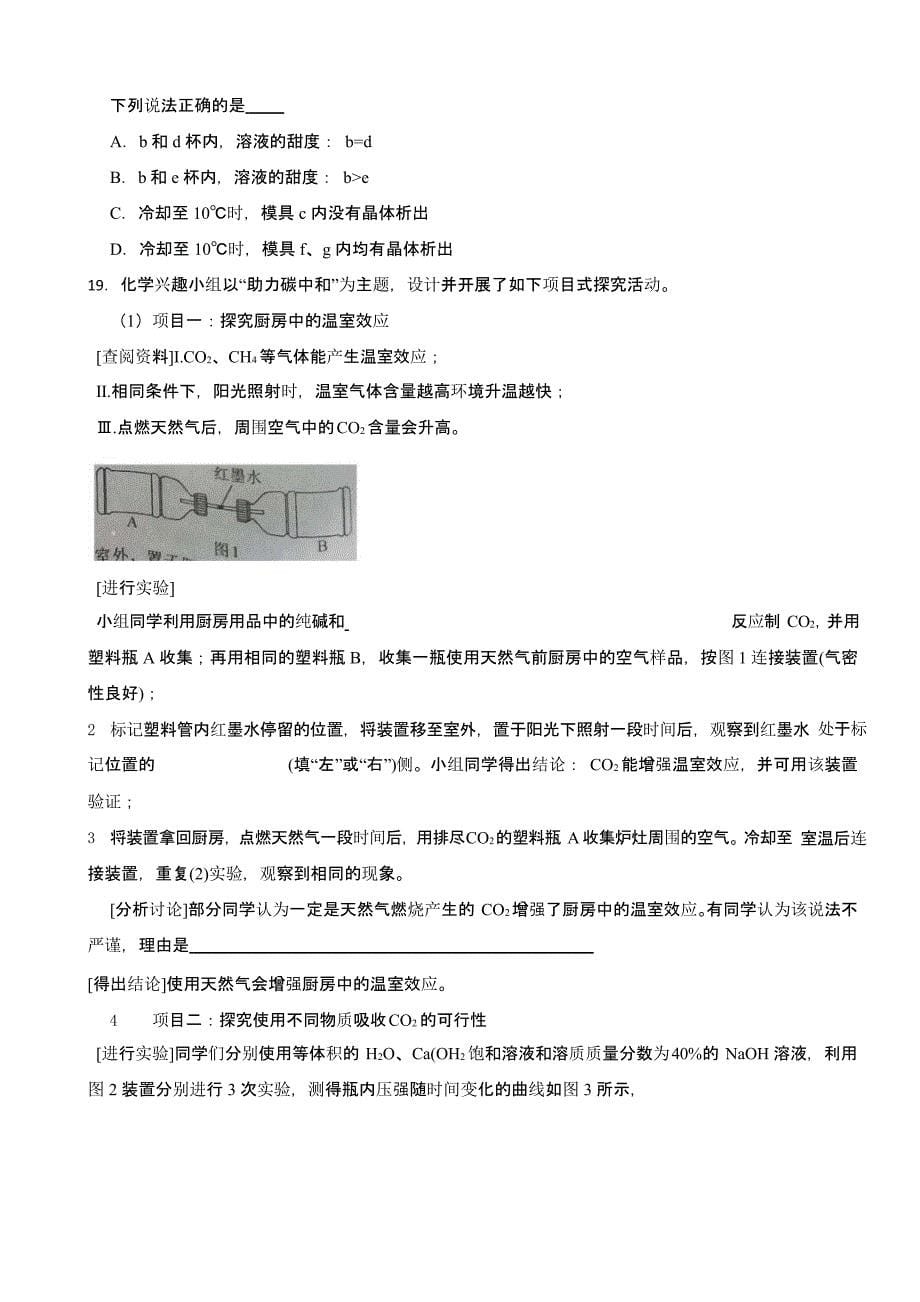 吉林省长春市2023年化学中考真题含答案_第5页