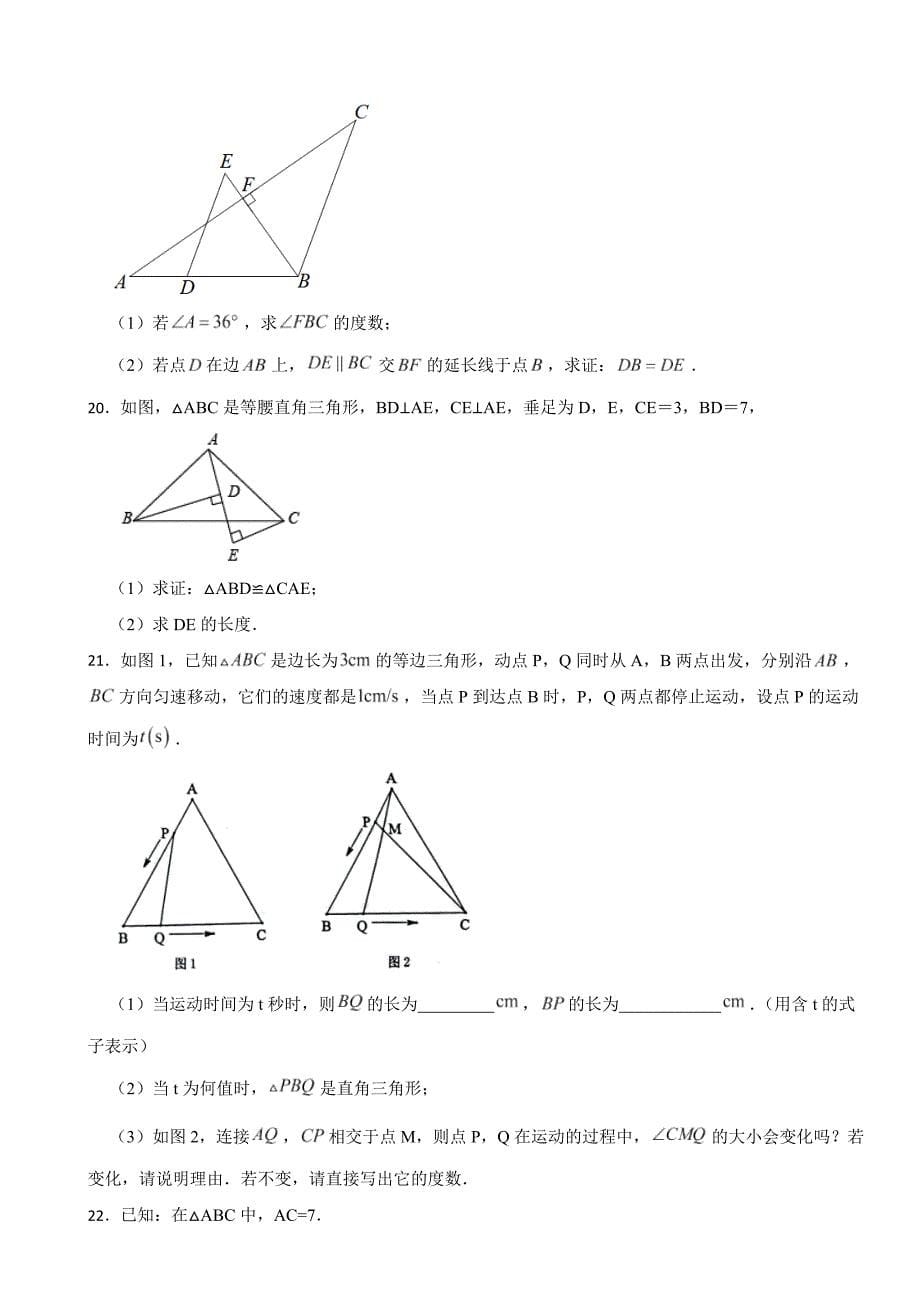 山东省济宁市2023年八年级上学期期中数学试题（附答案）_第5页