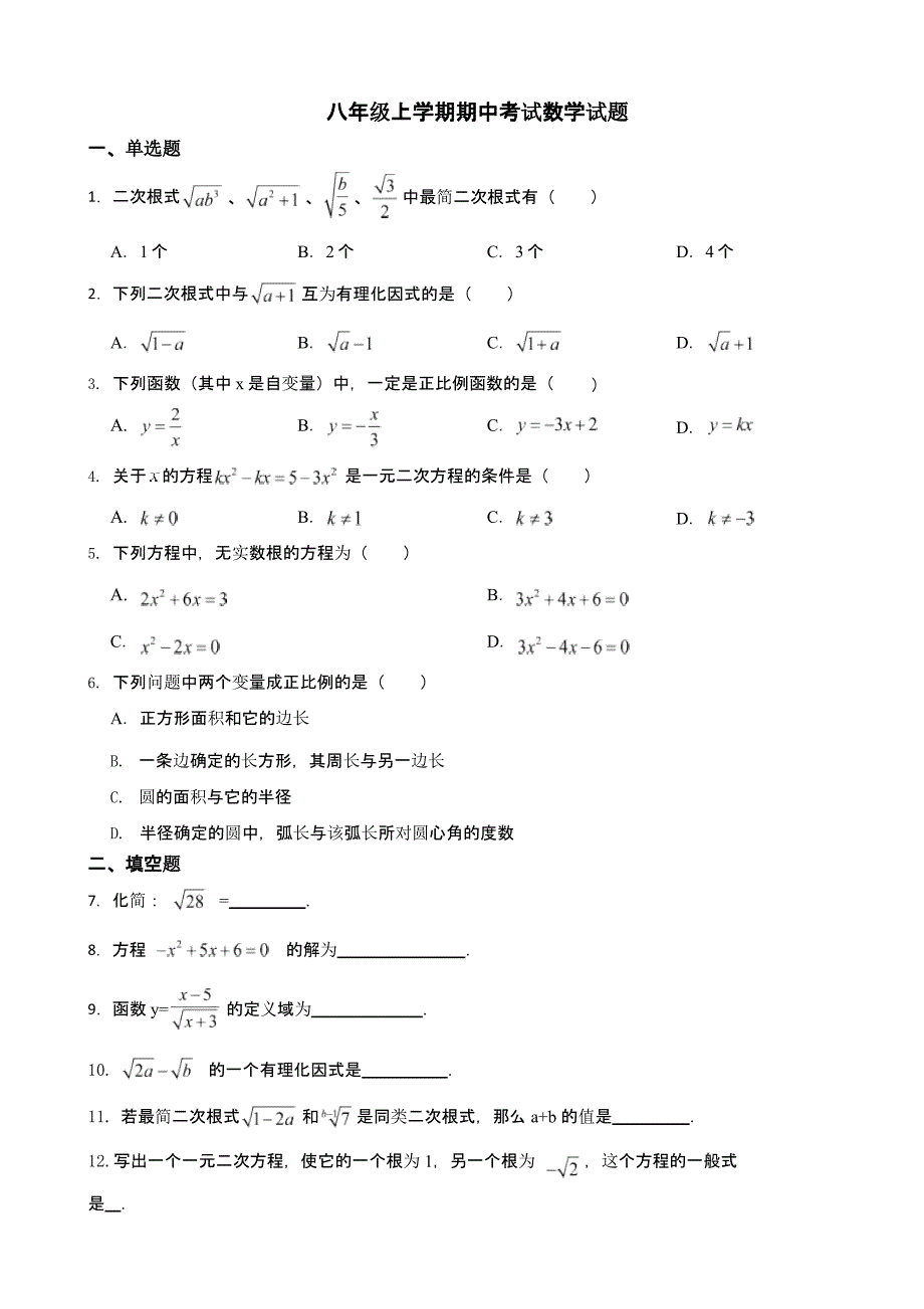 上海市黄浦区八年级上学期期中考试数学试题含答案_第1页
