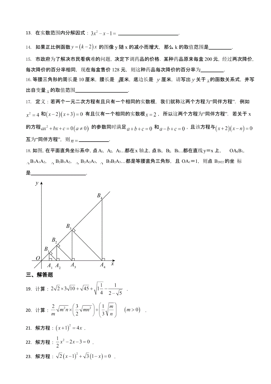 上海市黄浦区八年级上学期期中考试数学试题含答案_第2页