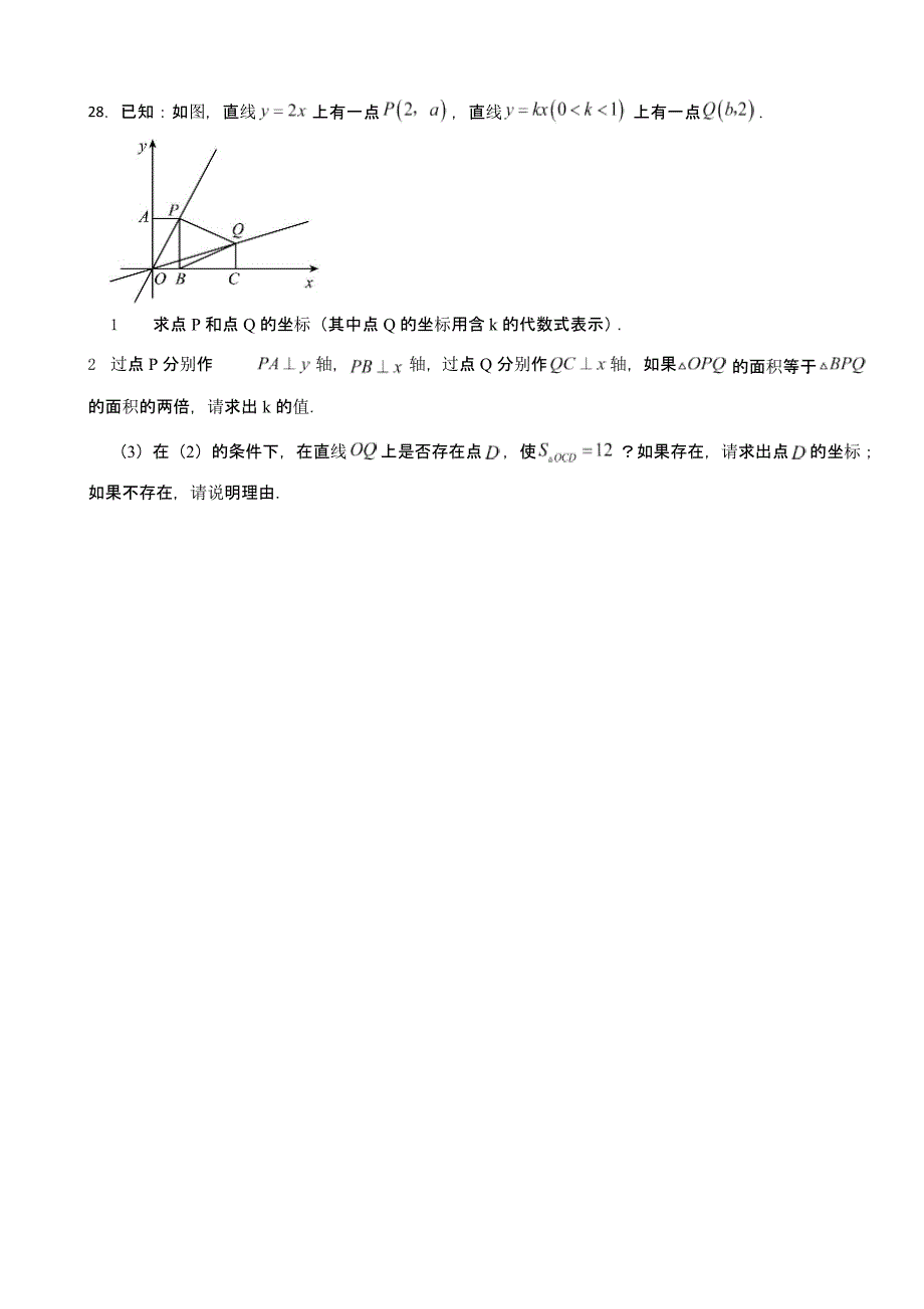 上海市黄浦区八年级上学期期中考试数学试题含答案_第4页